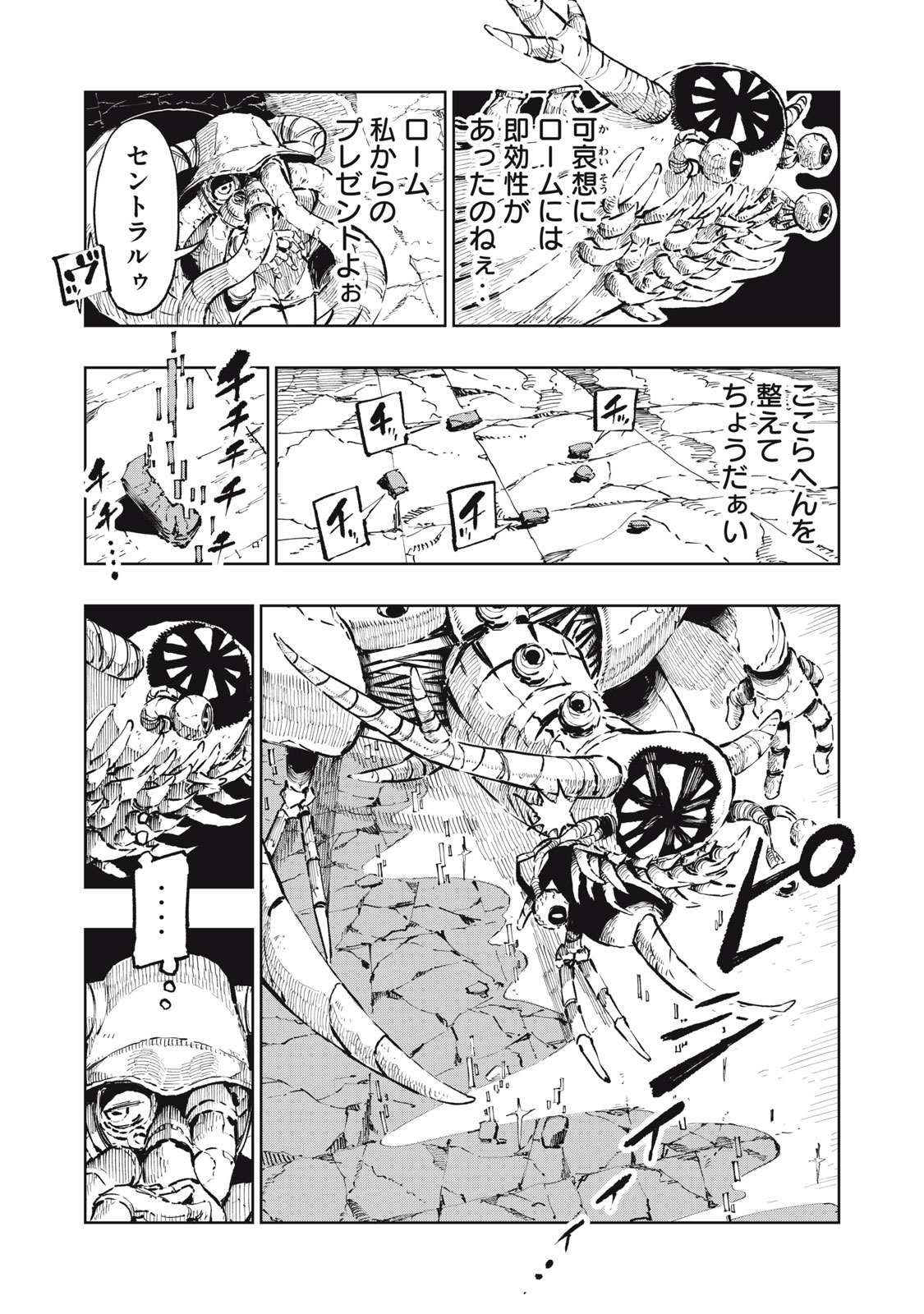 Ryuutsuhegui Chapter 13 11ページ
