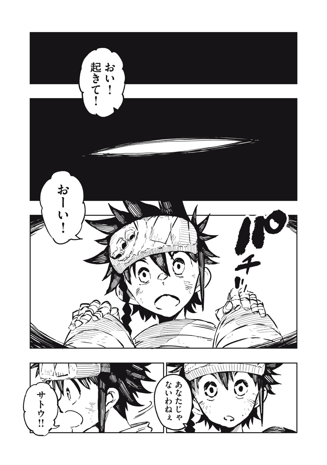 Ryuutsuhegui Chapter 13 19ページ
