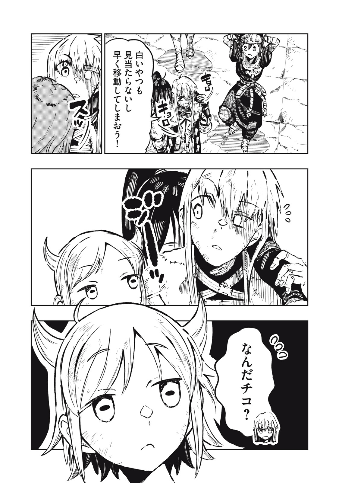 Ryuutsuhegui Chapter 13 21ページ