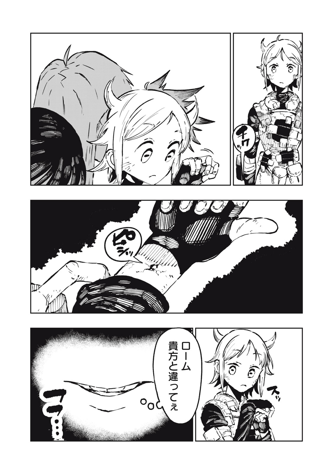 Ryuutsuhegui Chapter 13 23ページ
