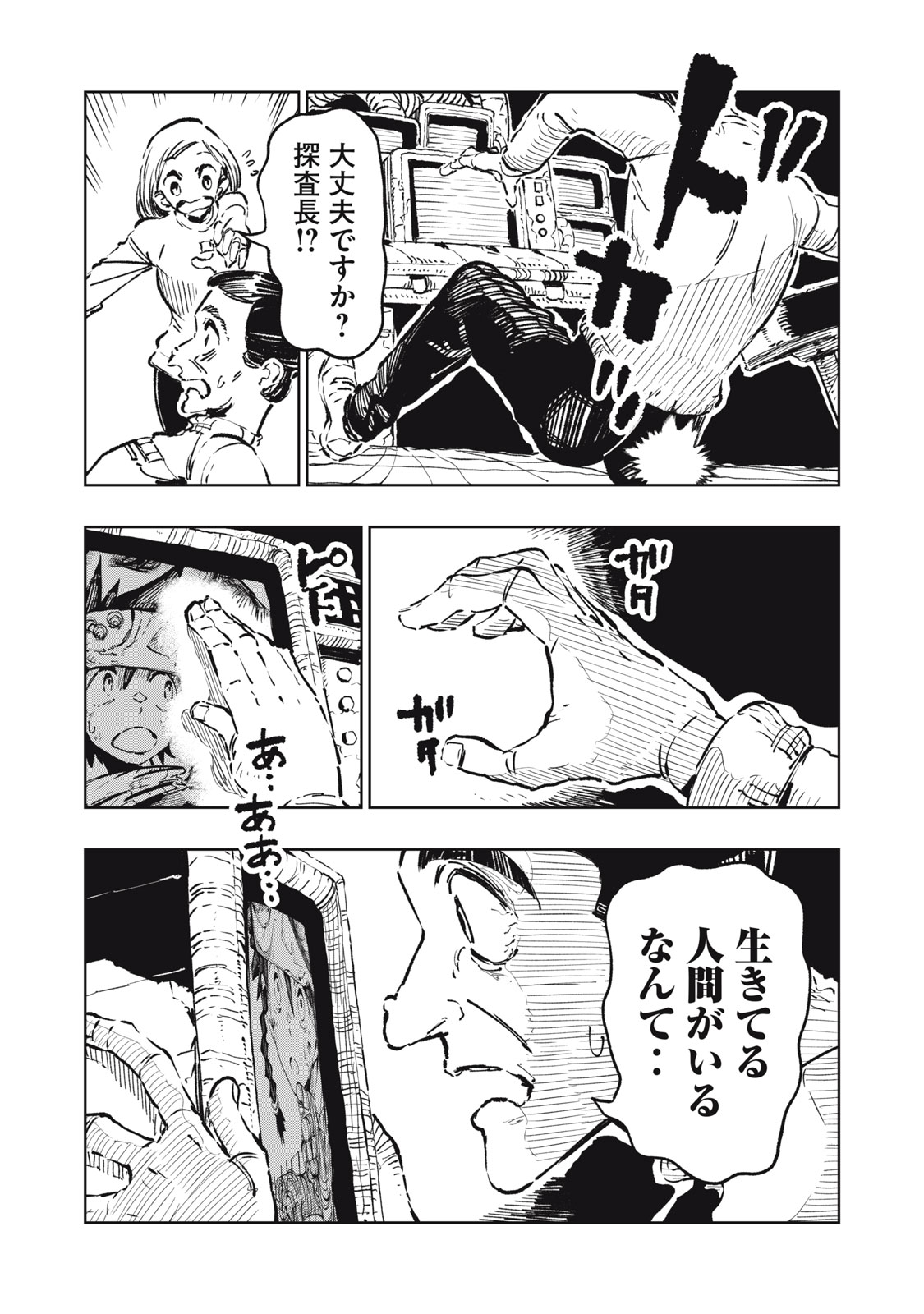 Ryuutsuhegui Chapter 13 4ページ