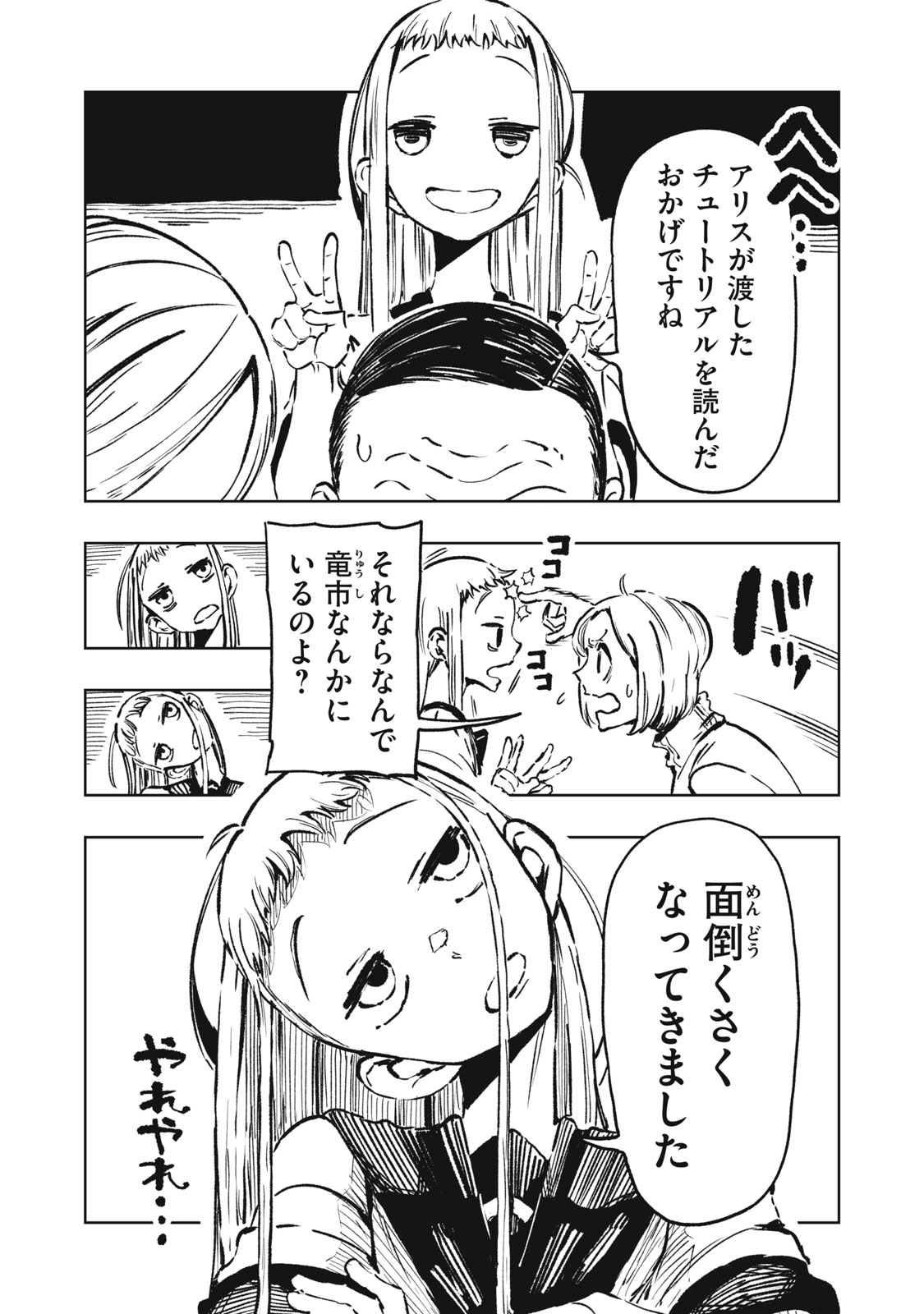 Ryuutsuhegui Chapter 13 5ページ