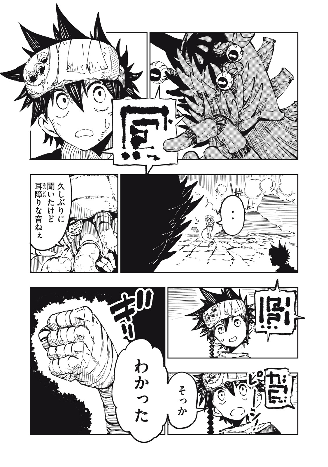 Ryuutsuhegui Chapter 13 8ページ