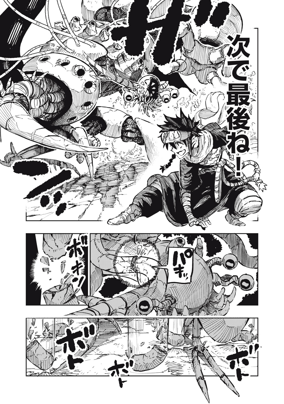 Ryuutsuhegui Chapter 13 9ページ