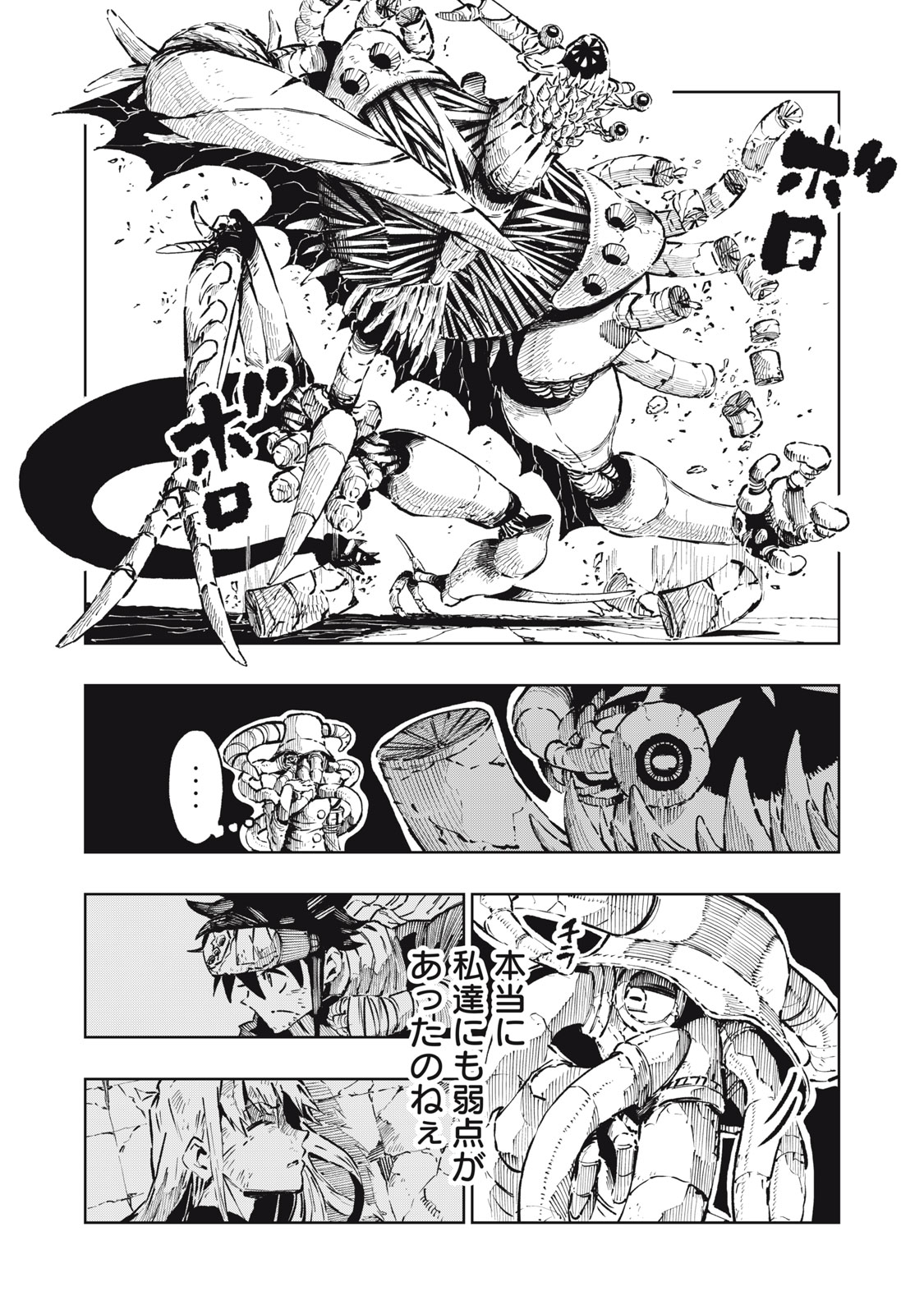 Ryuutsuhegui Chapter 13 10ページ