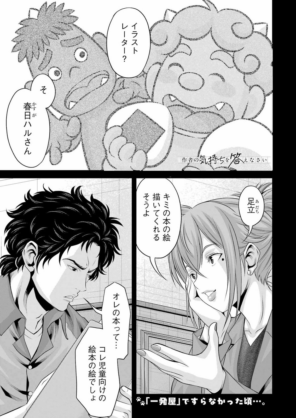 Sakusha no Kimochi wo Kotaenasai Chapter 12 1ページ