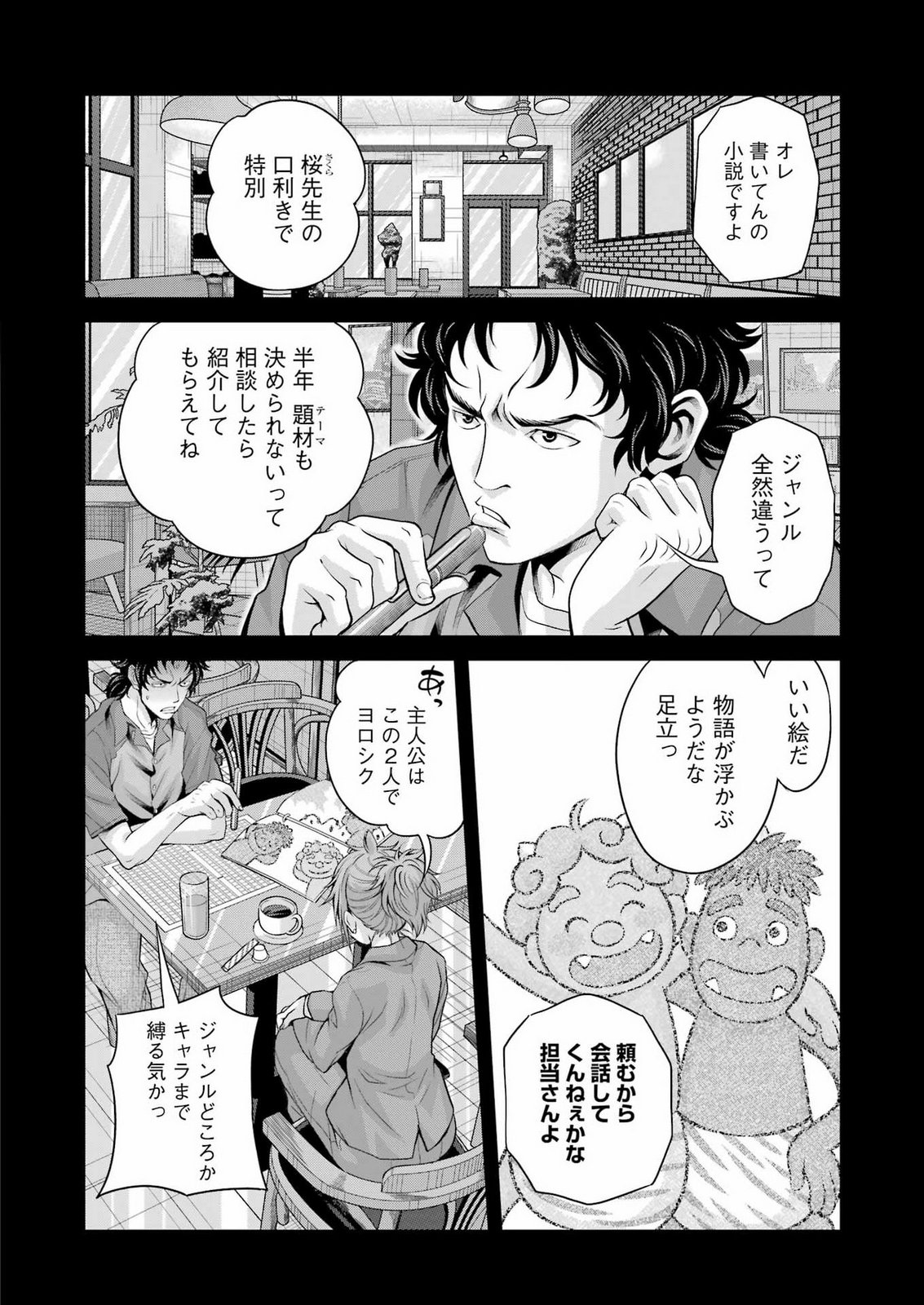 Sakusha no Kimochi wo Kotaenasai Chapter 12 2ページ