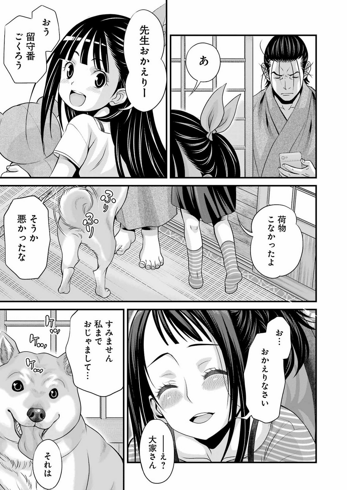Sakusha no Kimochi wo Kotaenasai Chapter 12 11ページ