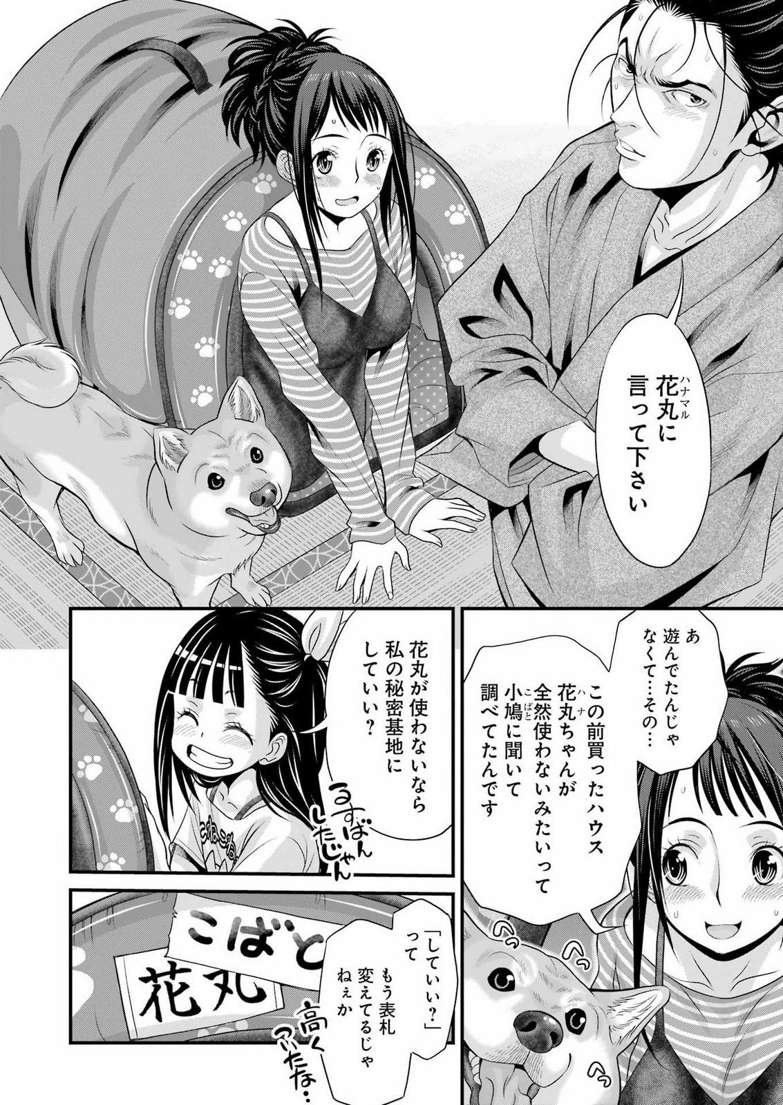 Sakusha no Kimochi wo Kotaenasai Chapter 12 12ページ