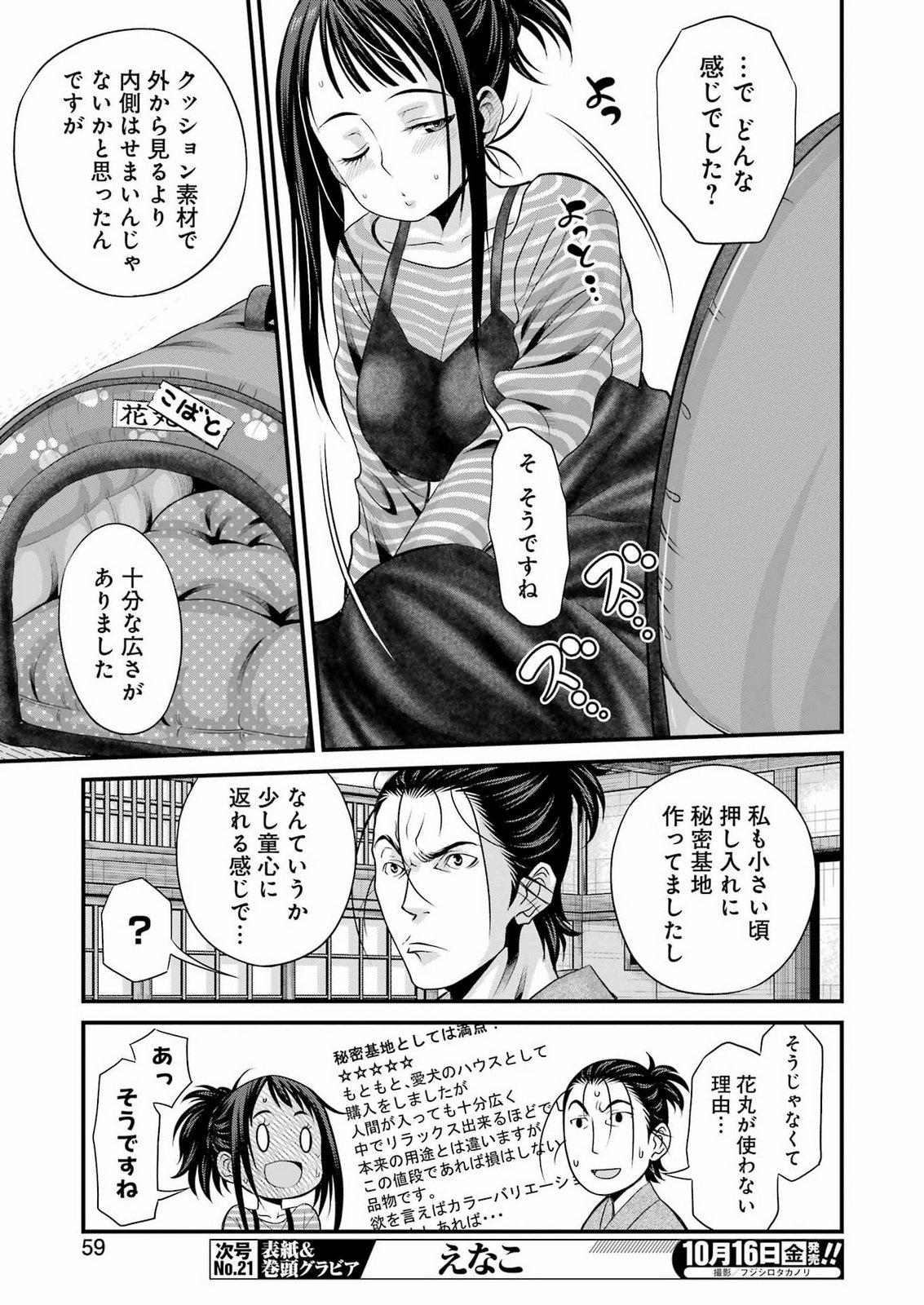 Sakusha no Kimochi wo Kotaenasai Chapter 12 13ページ