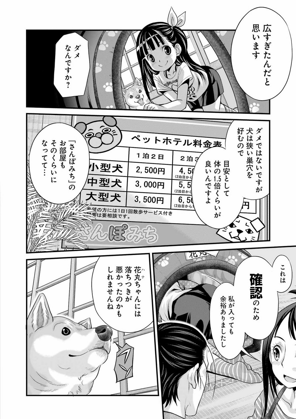Sakusha no Kimochi wo Kotaenasai Chapter 12 14ページ