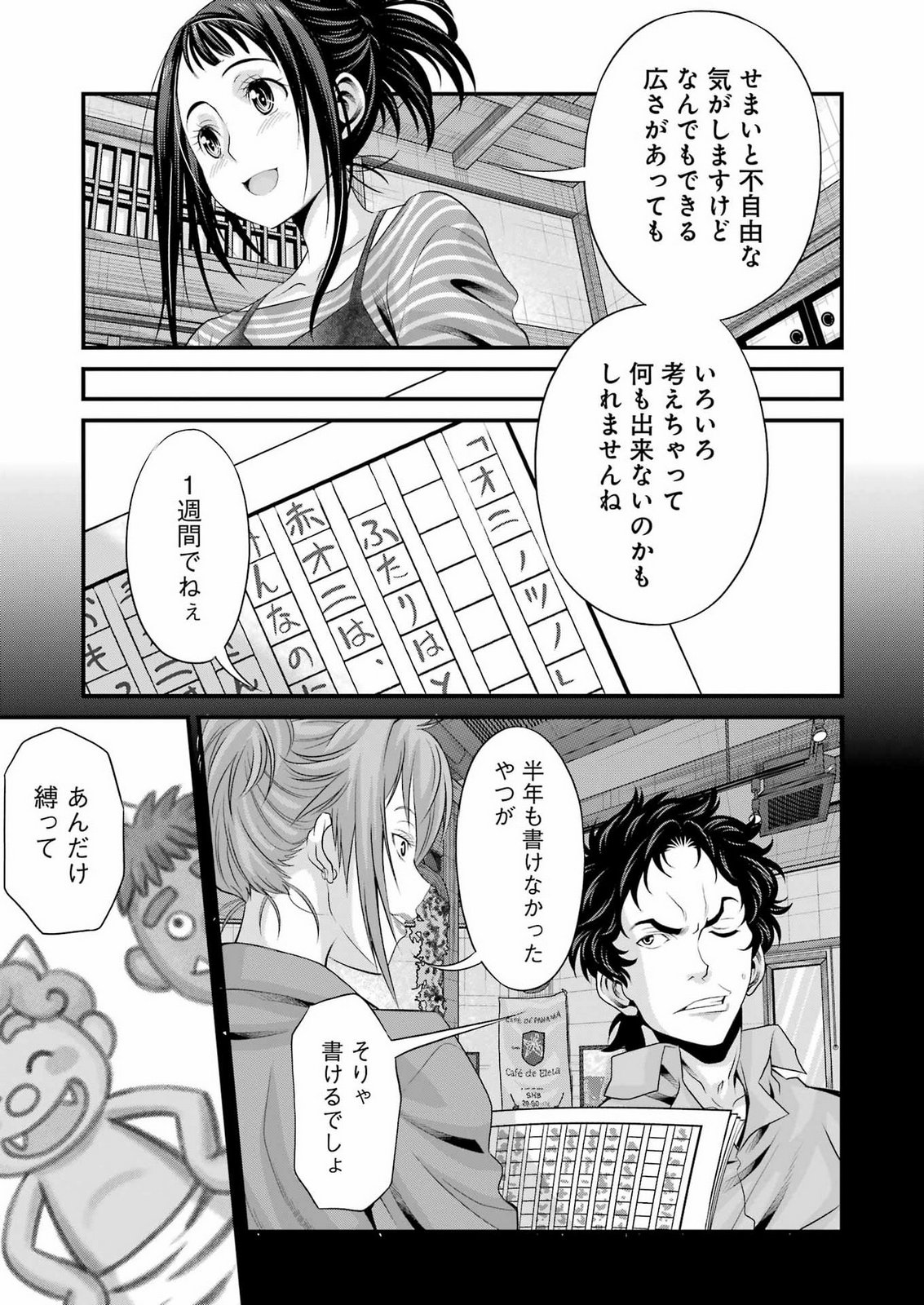 Sakusha no Kimochi wo Kotaenasai Chapter 12 15ページ
