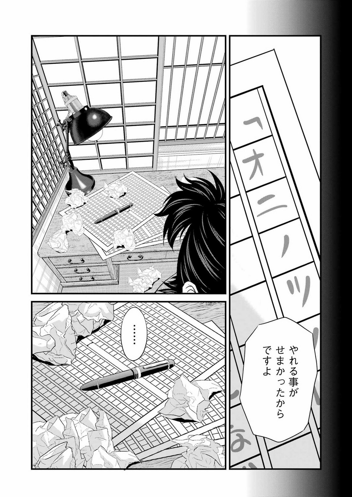 Sakusha no Kimochi wo Kotaenasai Chapter 12 16ページ