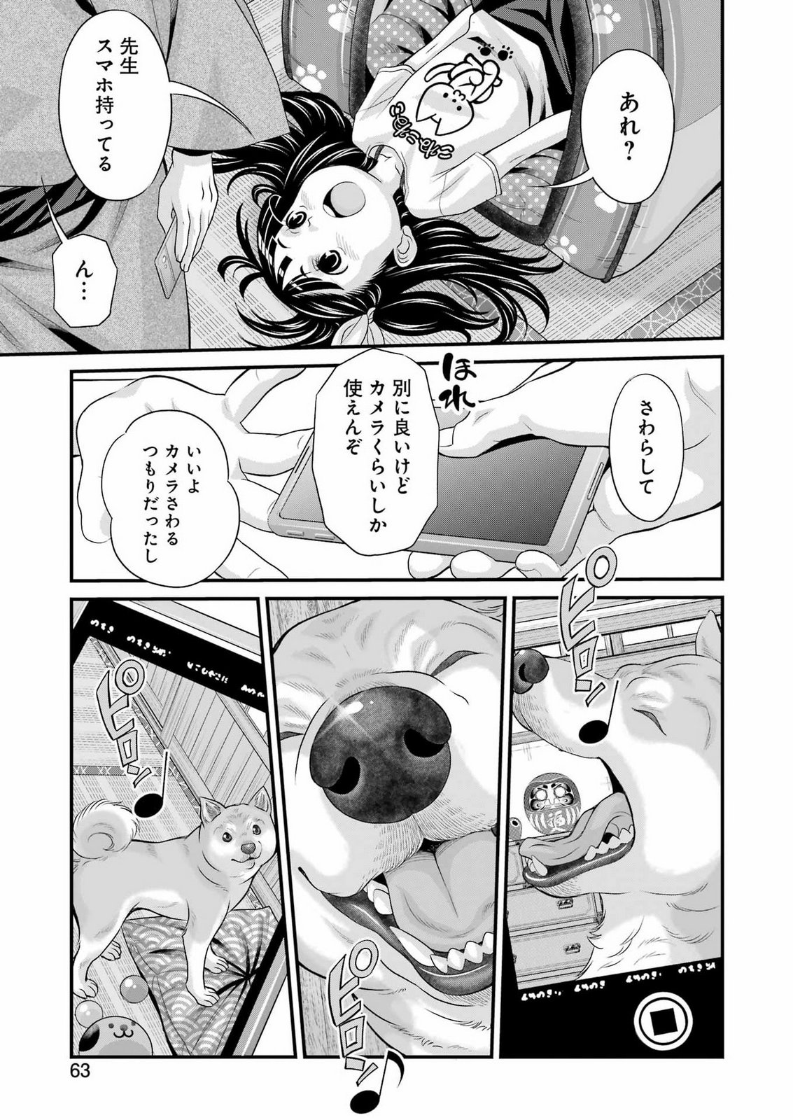 Sakusha no Kimochi wo Kotaenasai Chapter 12 17ページ