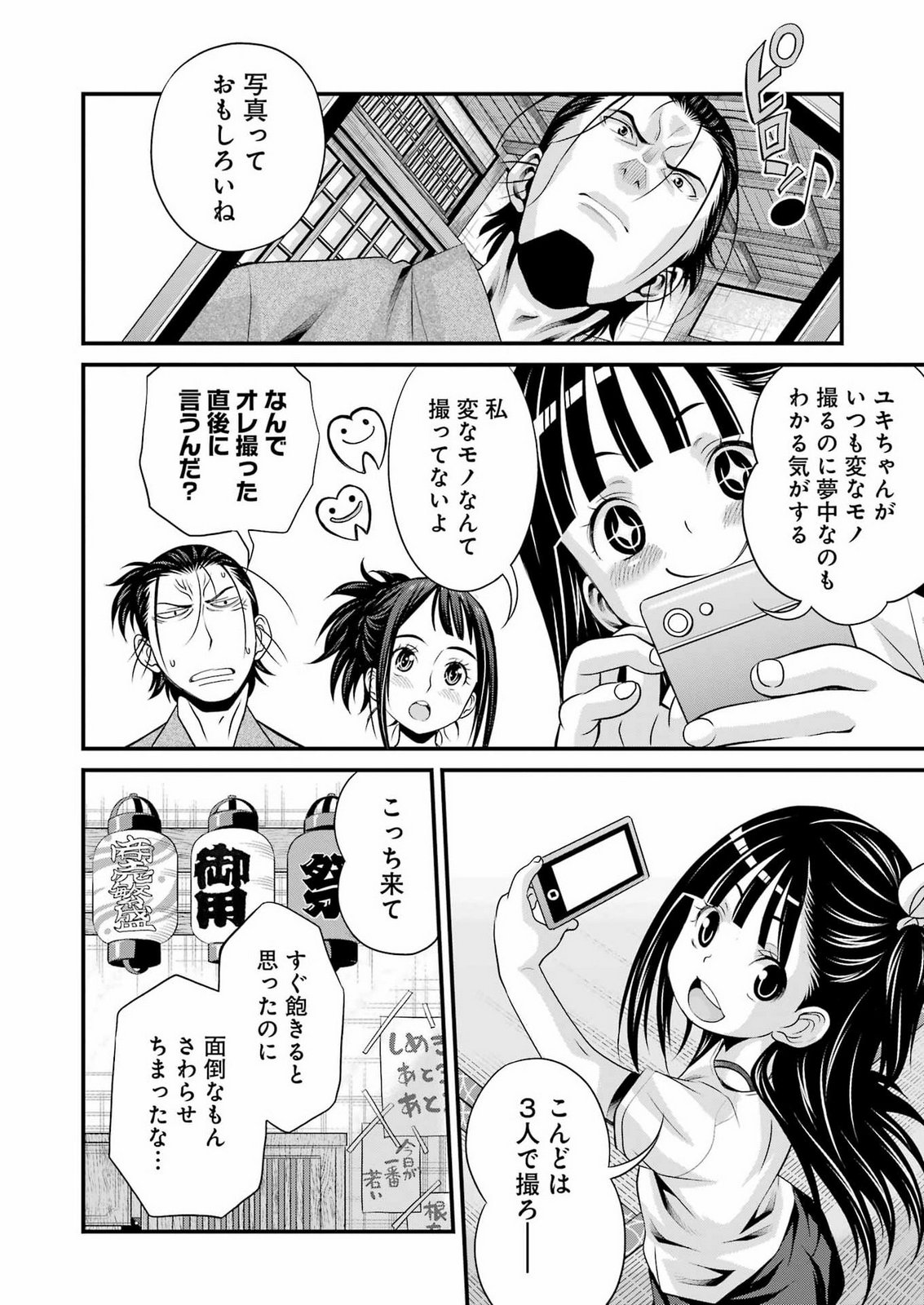 Sakusha no Kimochi wo Kotaenasai Chapter 12 18ページ