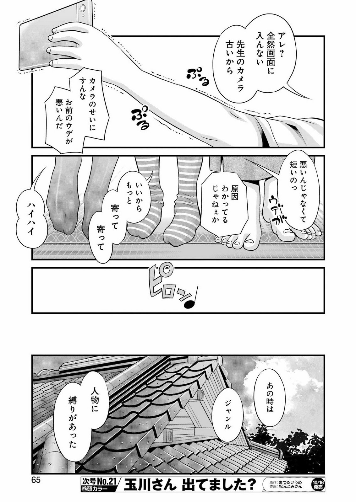 Sakusha no Kimochi wo Kotaenasai Chapter 12 19ページ