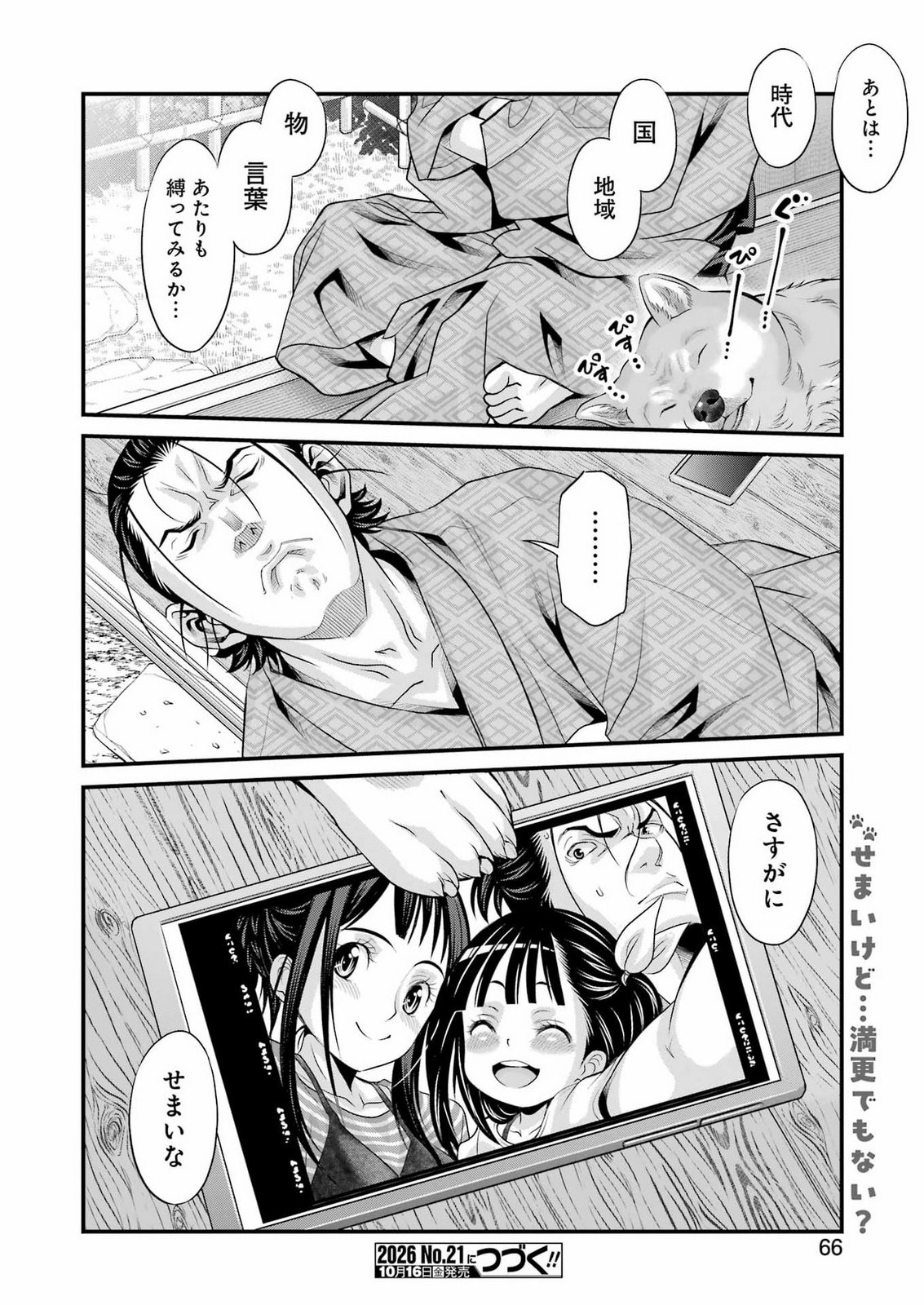 Sakusha no Kimochi wo Kotaenasai Chapter 12 20ページ