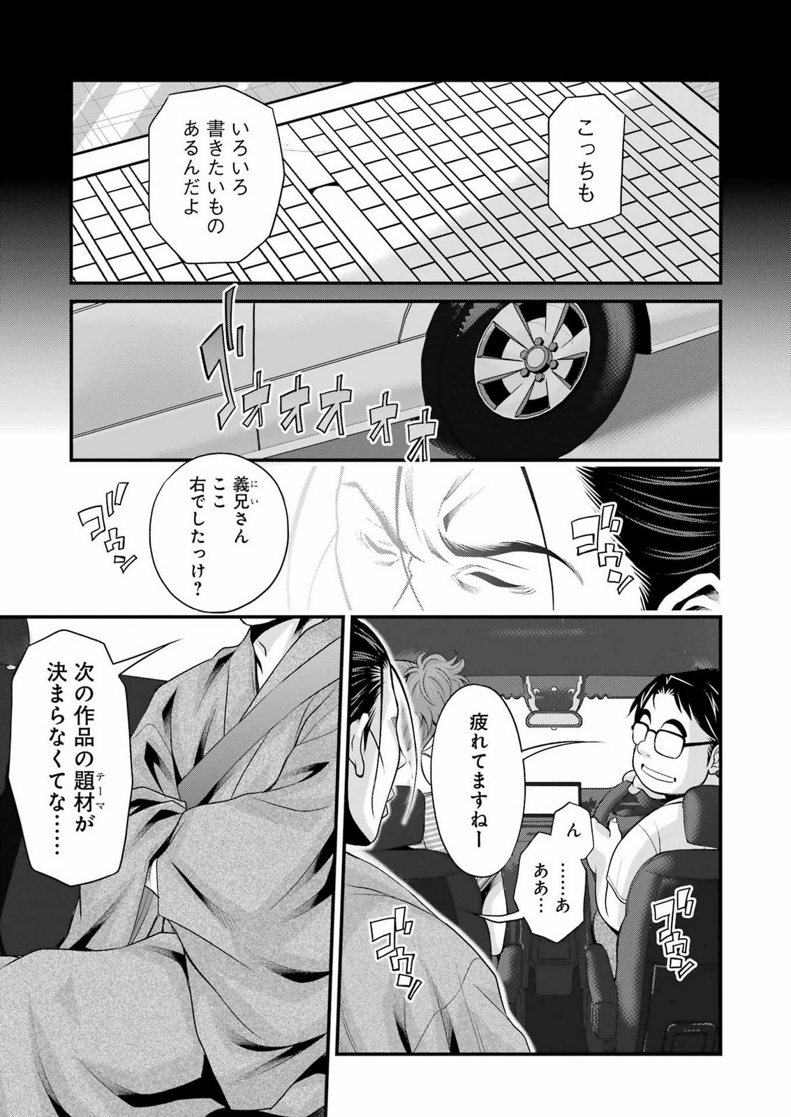 Sakusha no Kimochi wo Kotaenasai Chapter 12 3ページ