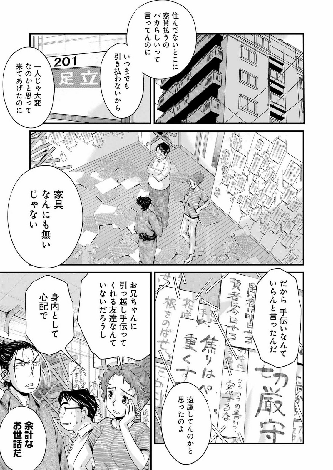 Sakusha no Kimochi wo Kotaenasai Chapter 12 5ページ