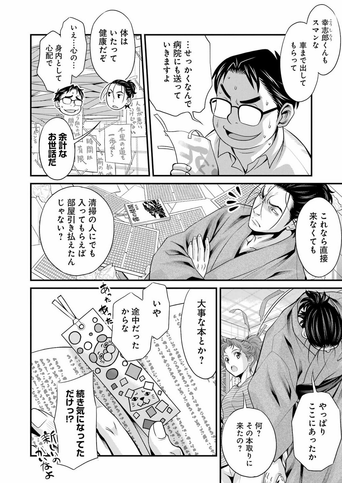 Sakusha no Kimochi wo Kotaenasai Chapter 12 6ページ