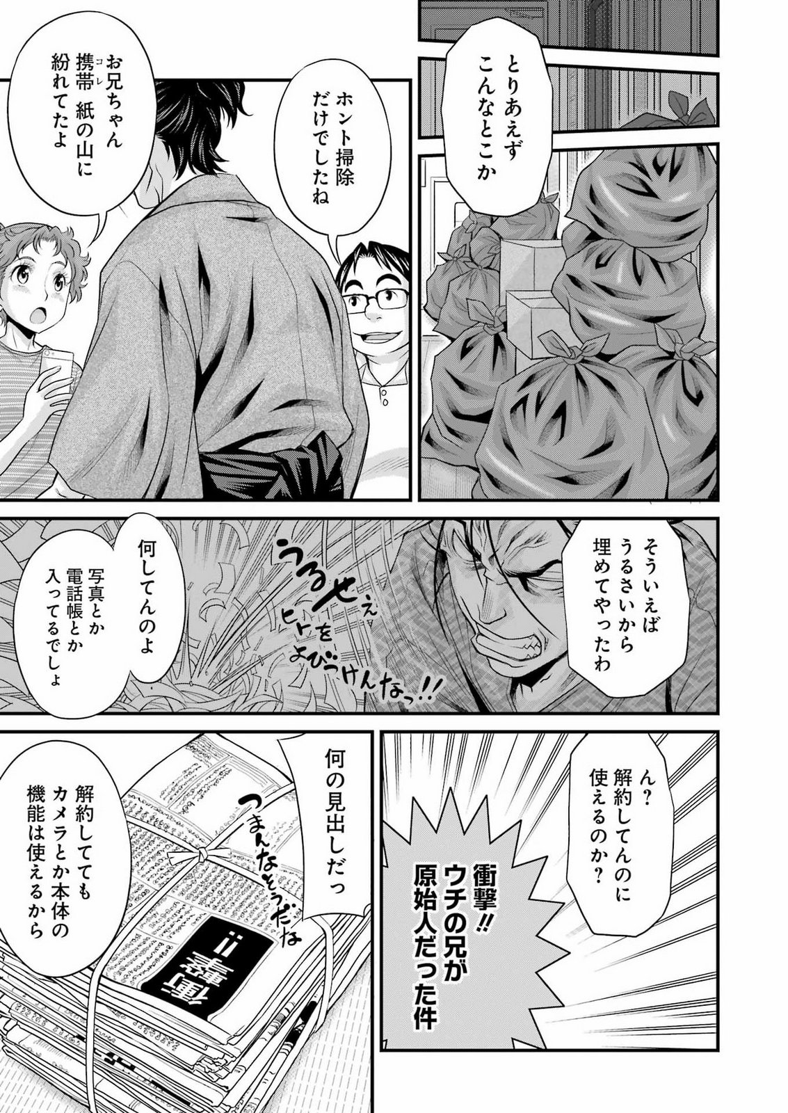Sakusha no Kimochi wo Kotaenasai Chapter 12 7ページ