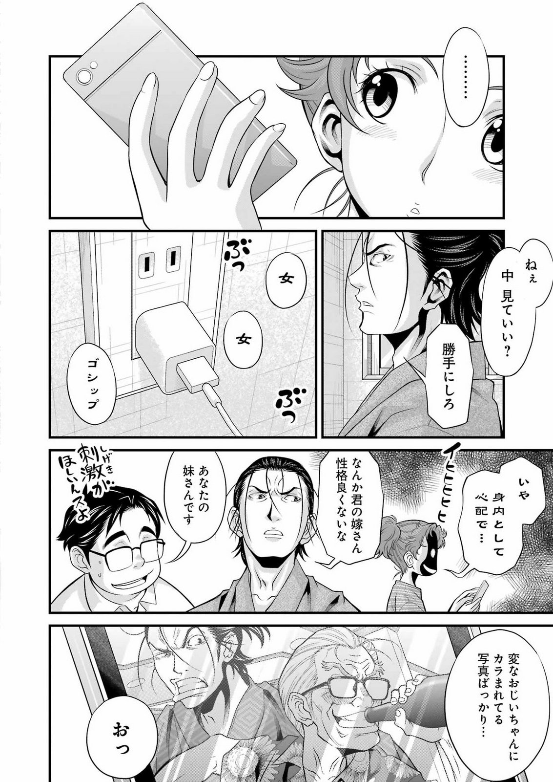 Sakusha no Kimochi wo Kotaenasai Chapter 12 8ページ