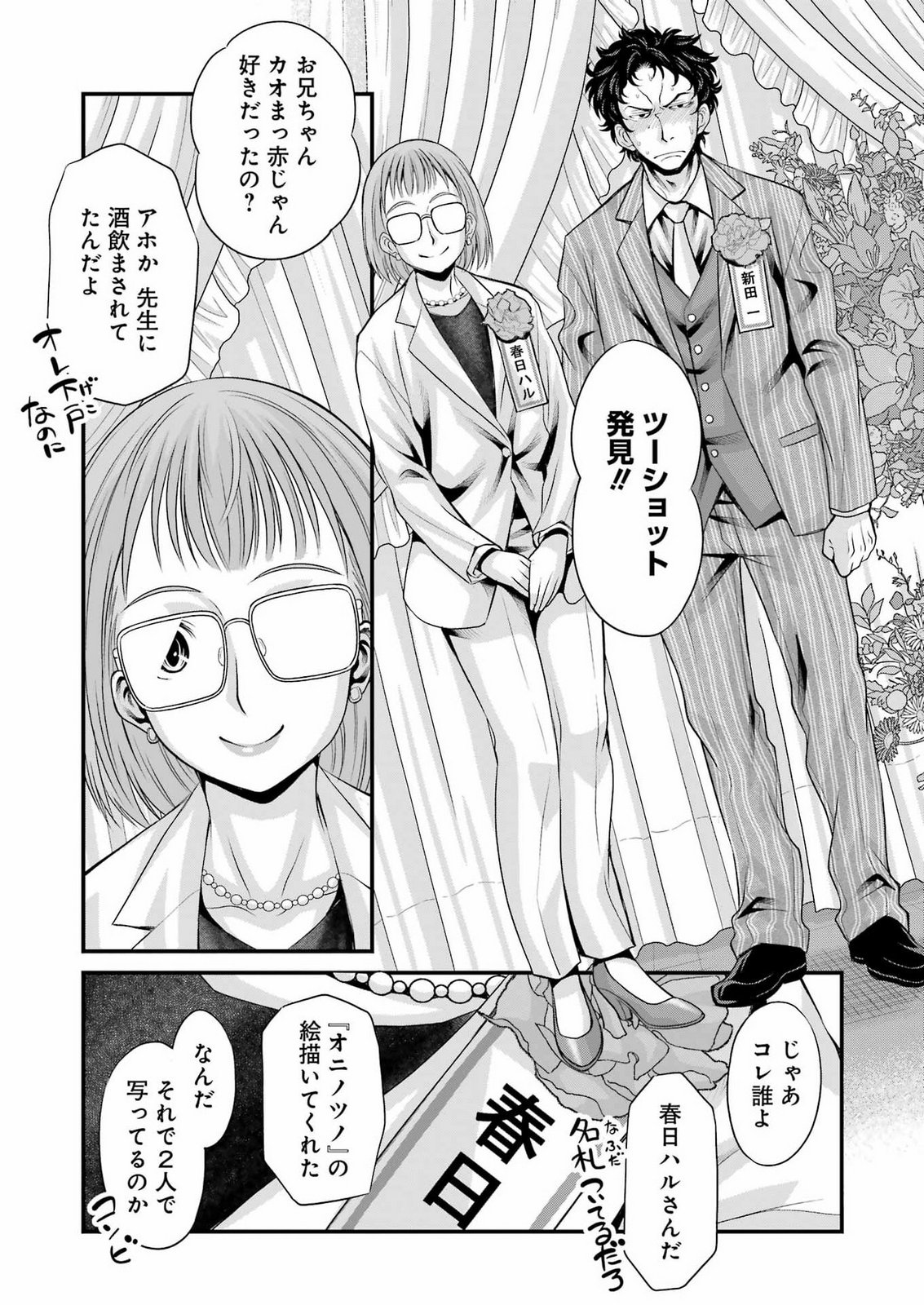 Sakusha no Kimochi wo Kotaenasai Chapter 12 9ページ