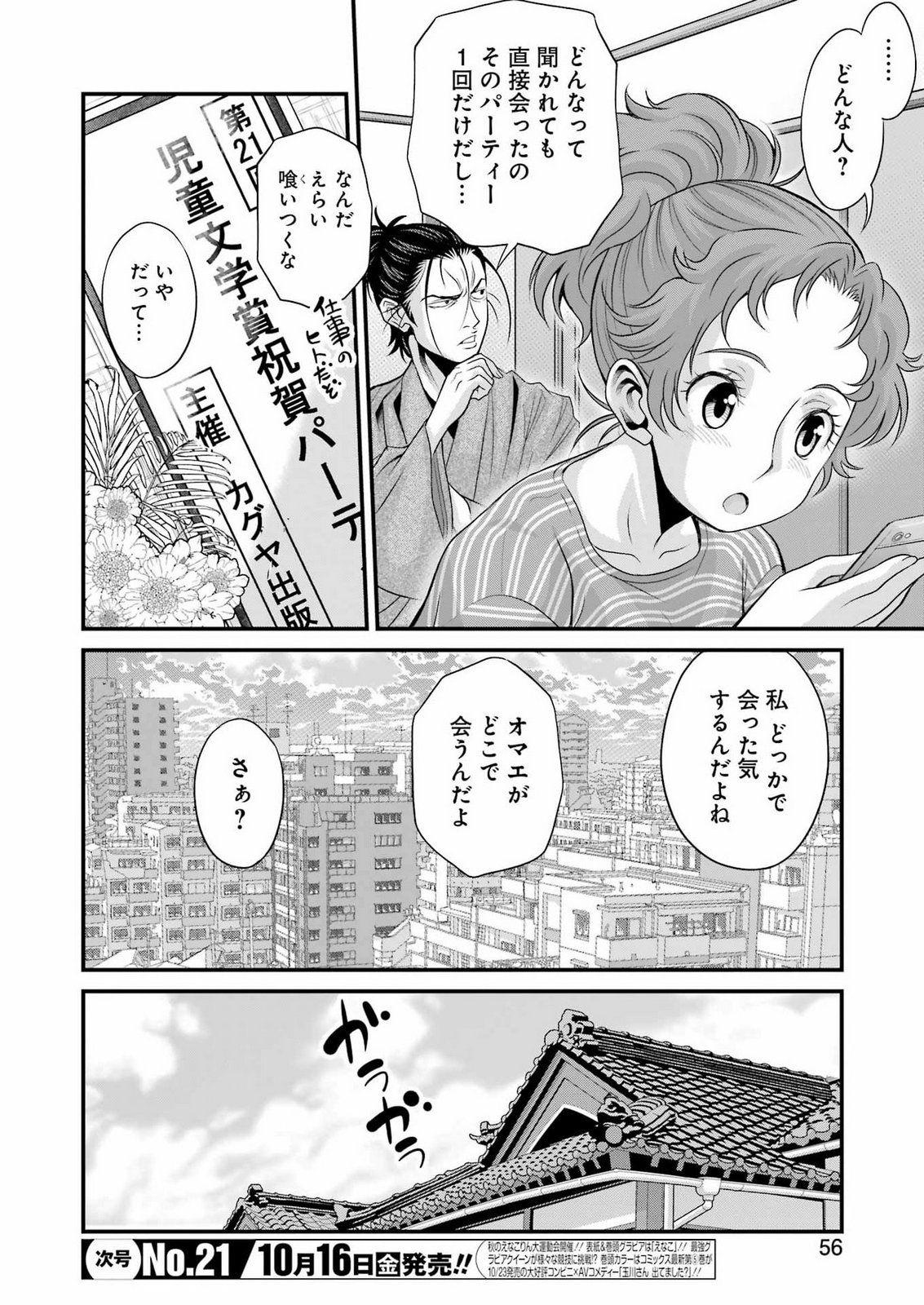 Sakusha no Kimochi wo Kotaenasai Chapter 12 10ページ