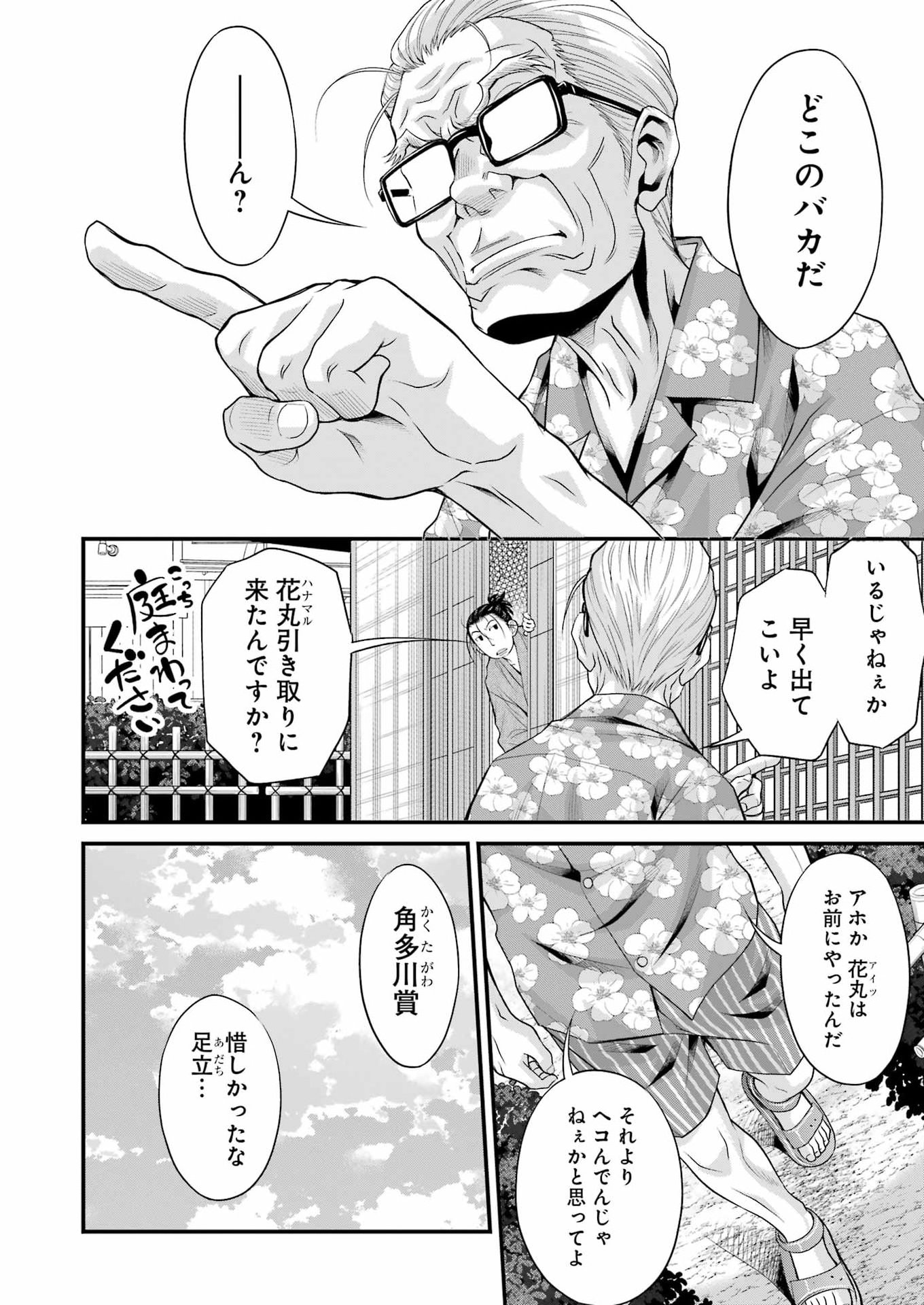 Sakusha no Kimochi wo Kotaenasai Chapter 13 2ページ