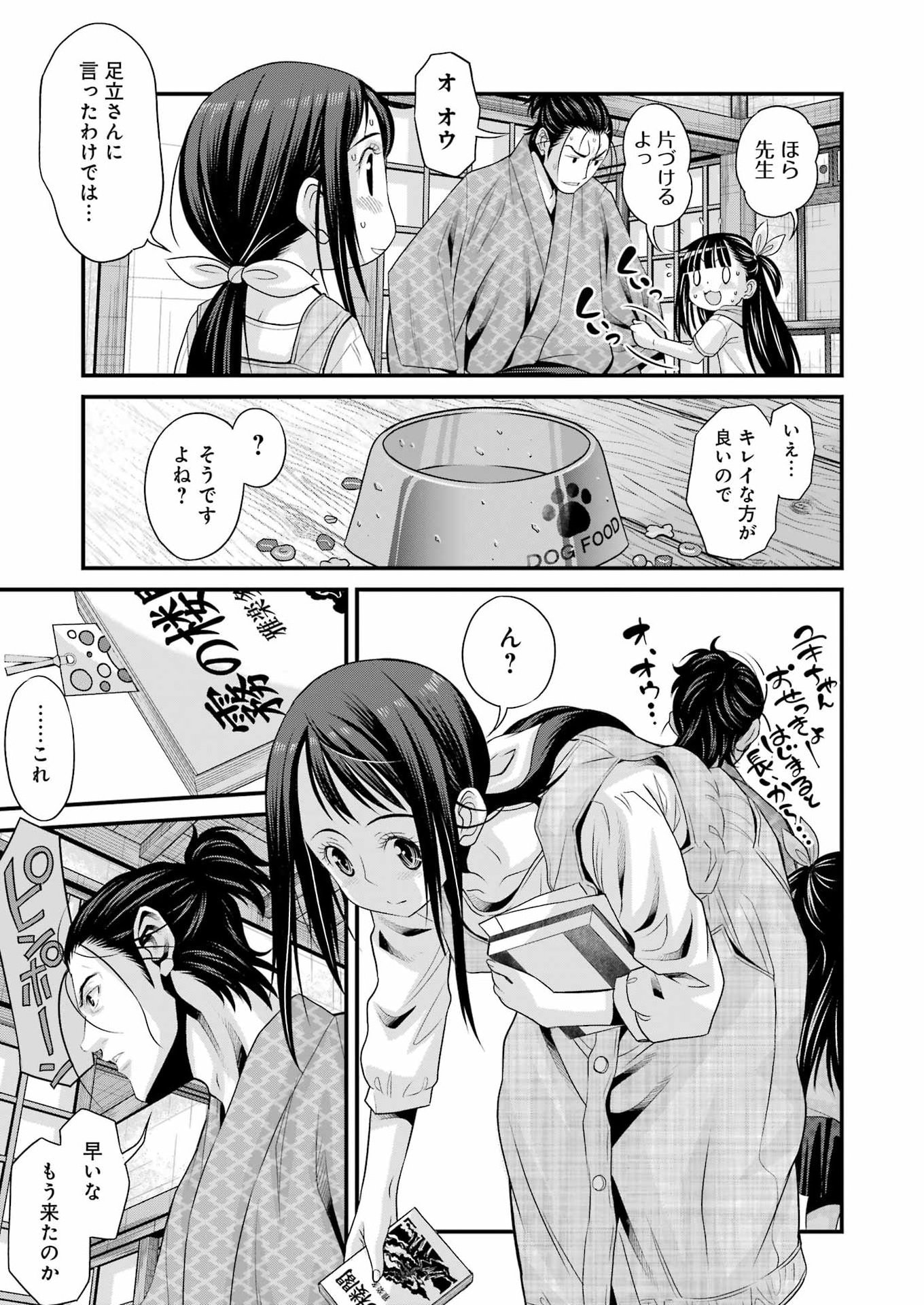 Sakusha no Kimochi wo Kotaenasai Chapter 13 11ページ