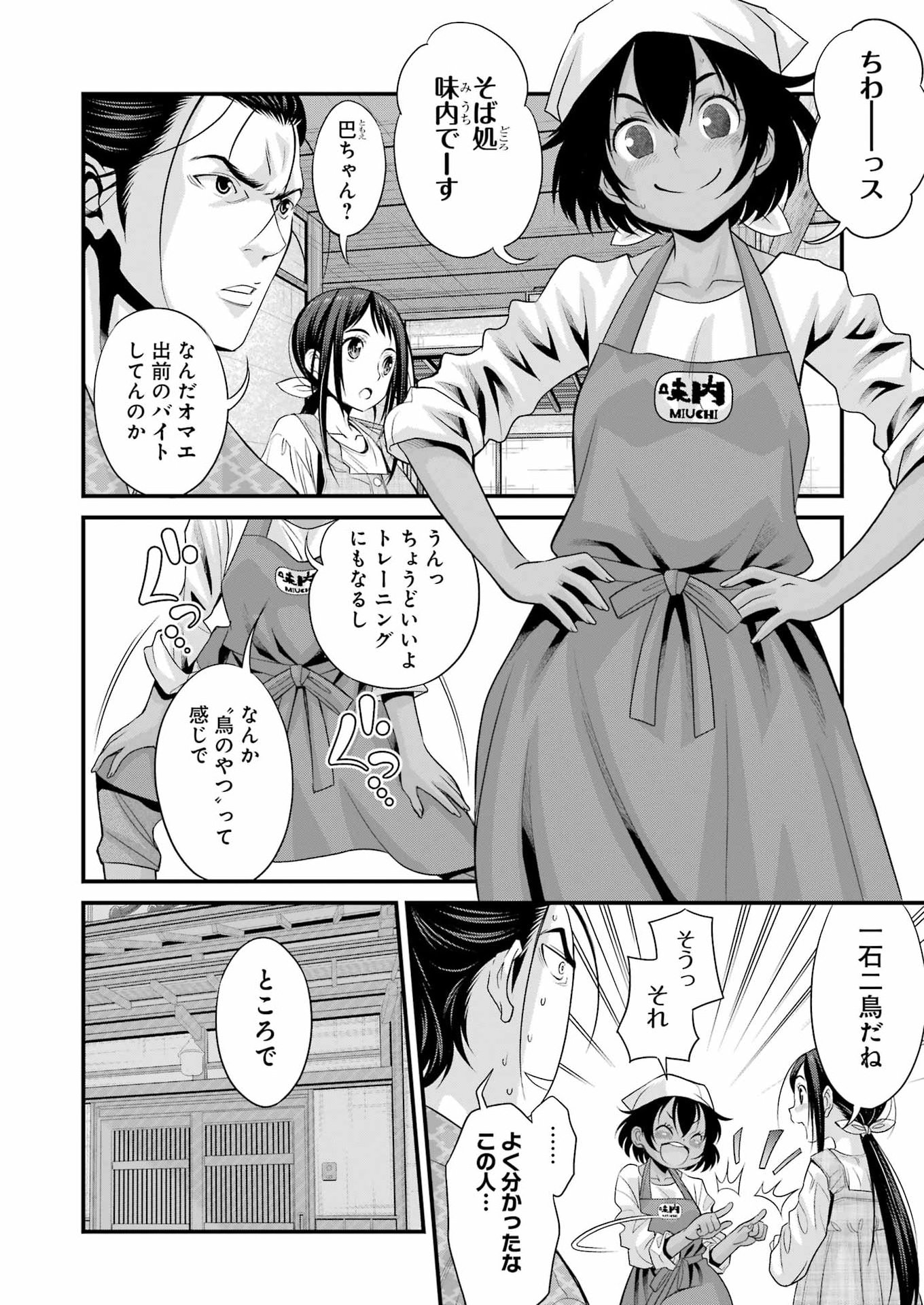 Sakusha no Kimochi wo Kotaenasai Chapter 13 12ページ