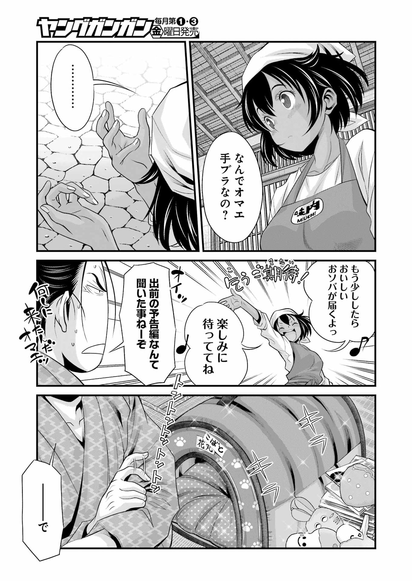 Sakusha no Kimochi wo Kotaenasai Chapter 13 13ページ