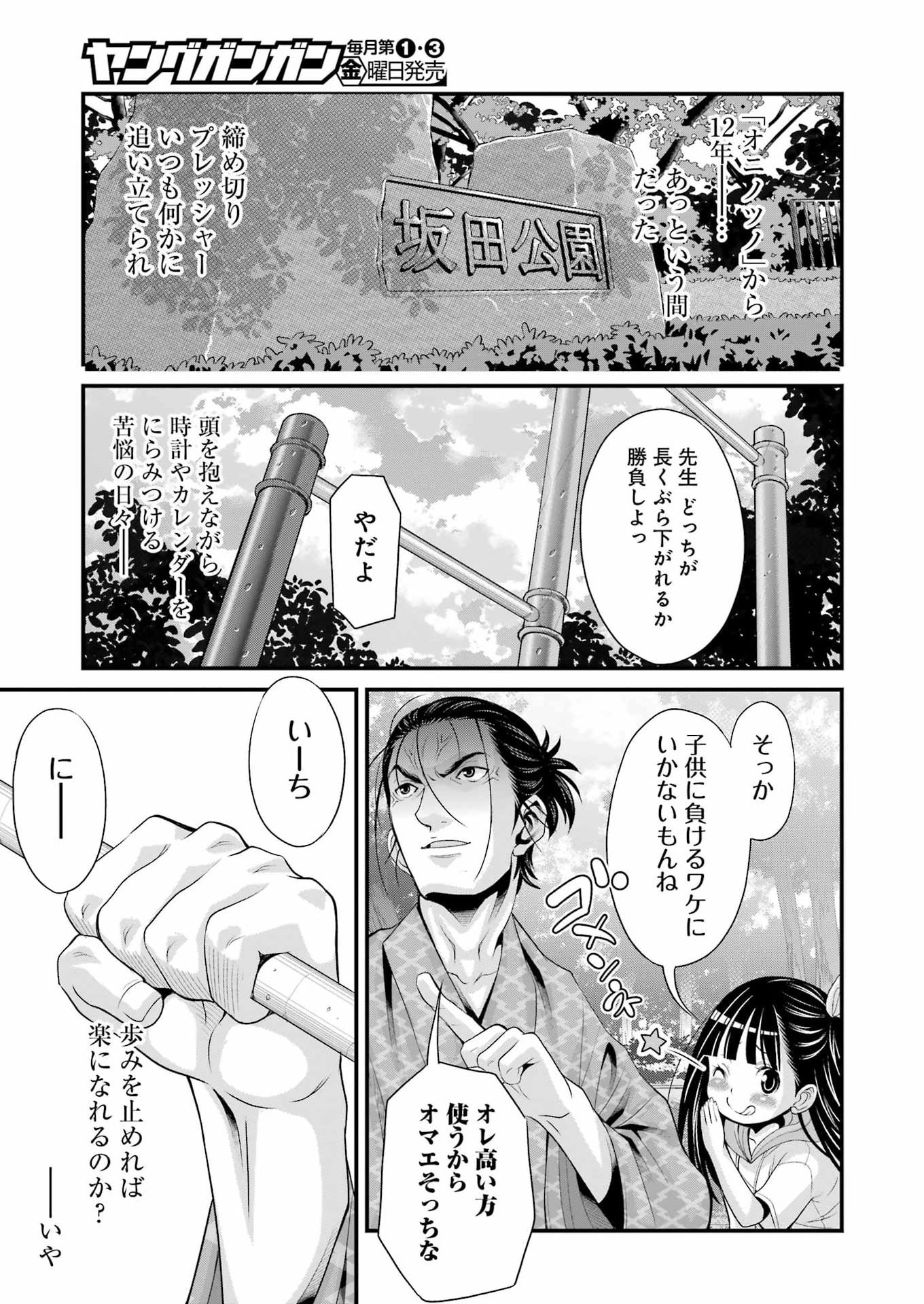 Sakusha no Kimochi wo Kotaenasai Chapter 13 17ページ