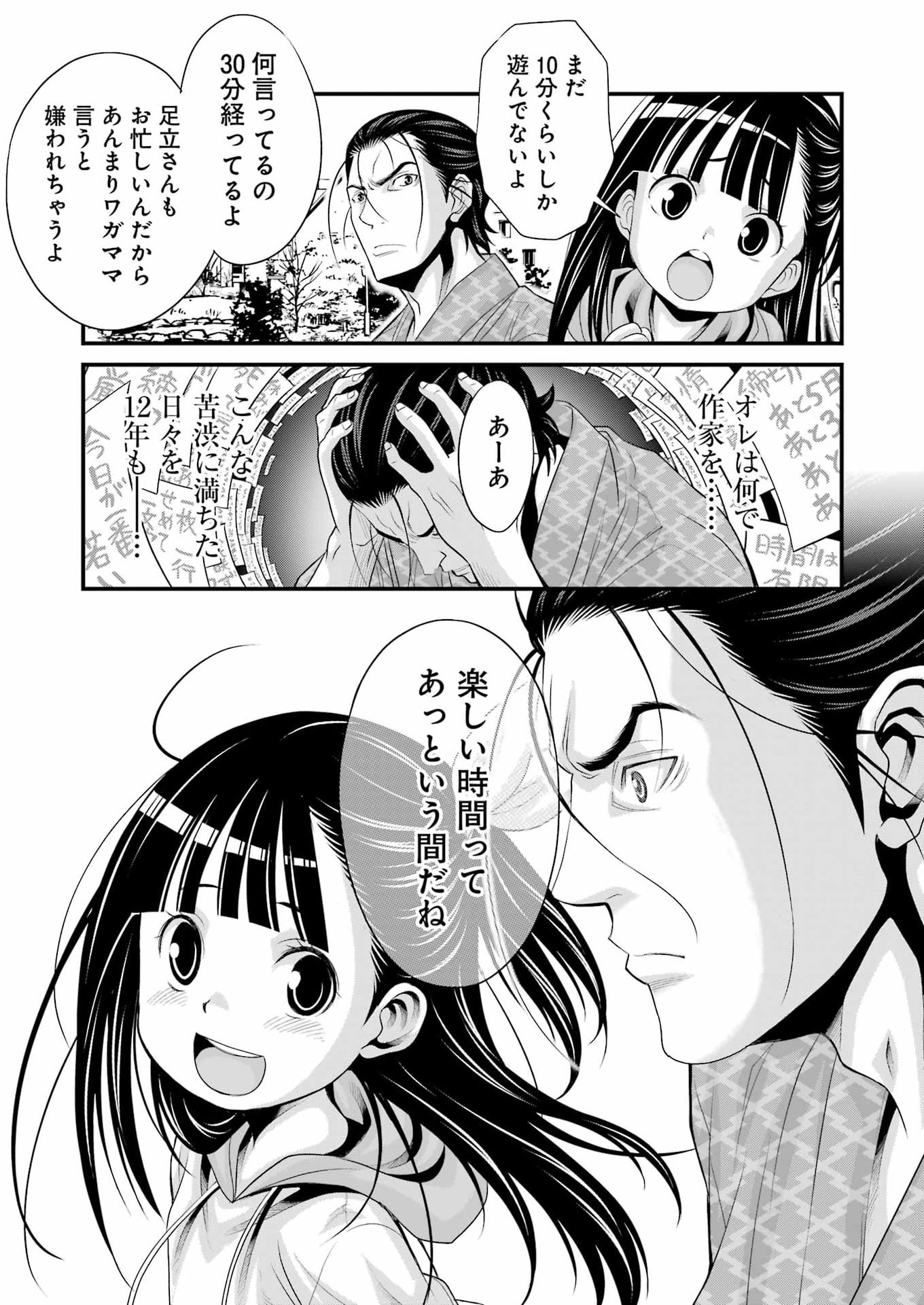 Sakusha no Kimochi wo Kotaenasai Chapter 13 19ページ