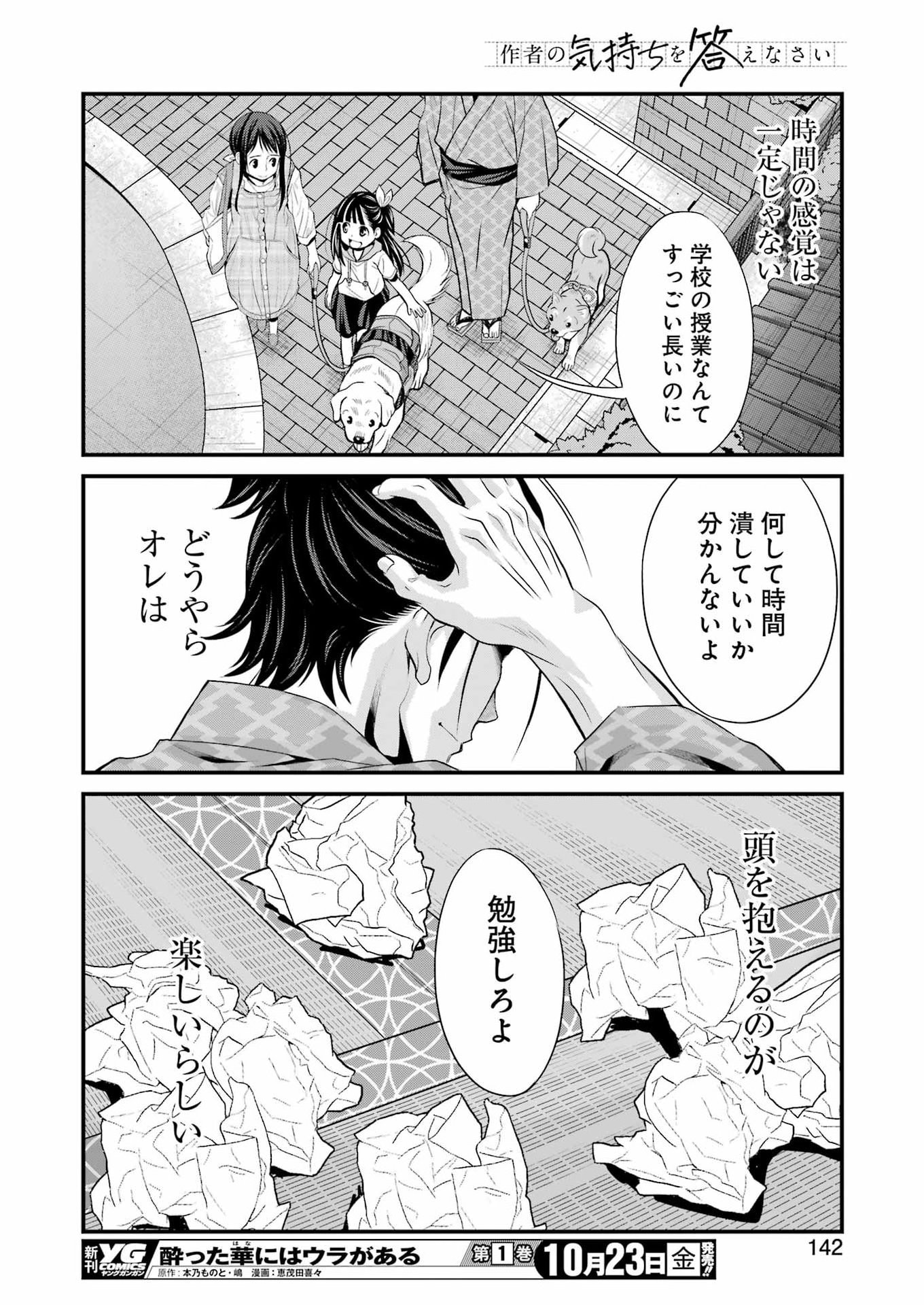 Sakusha no Kimochi wo Kotaenasai Chapter 13 20ページ