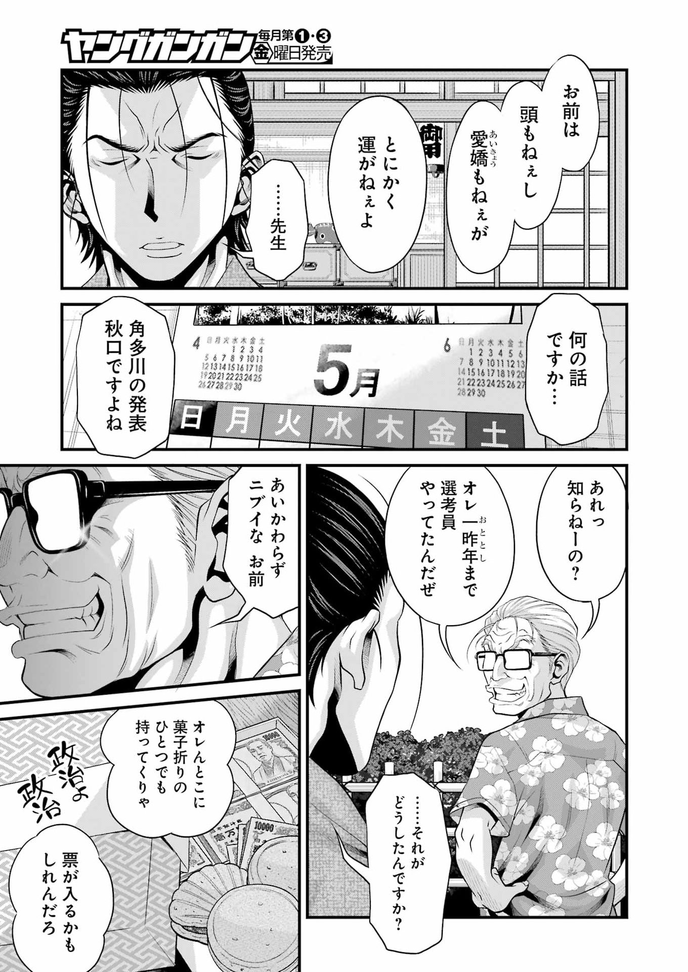 Sakusha no Kimochi wo Kotaenasai Chapter 13 3ページ