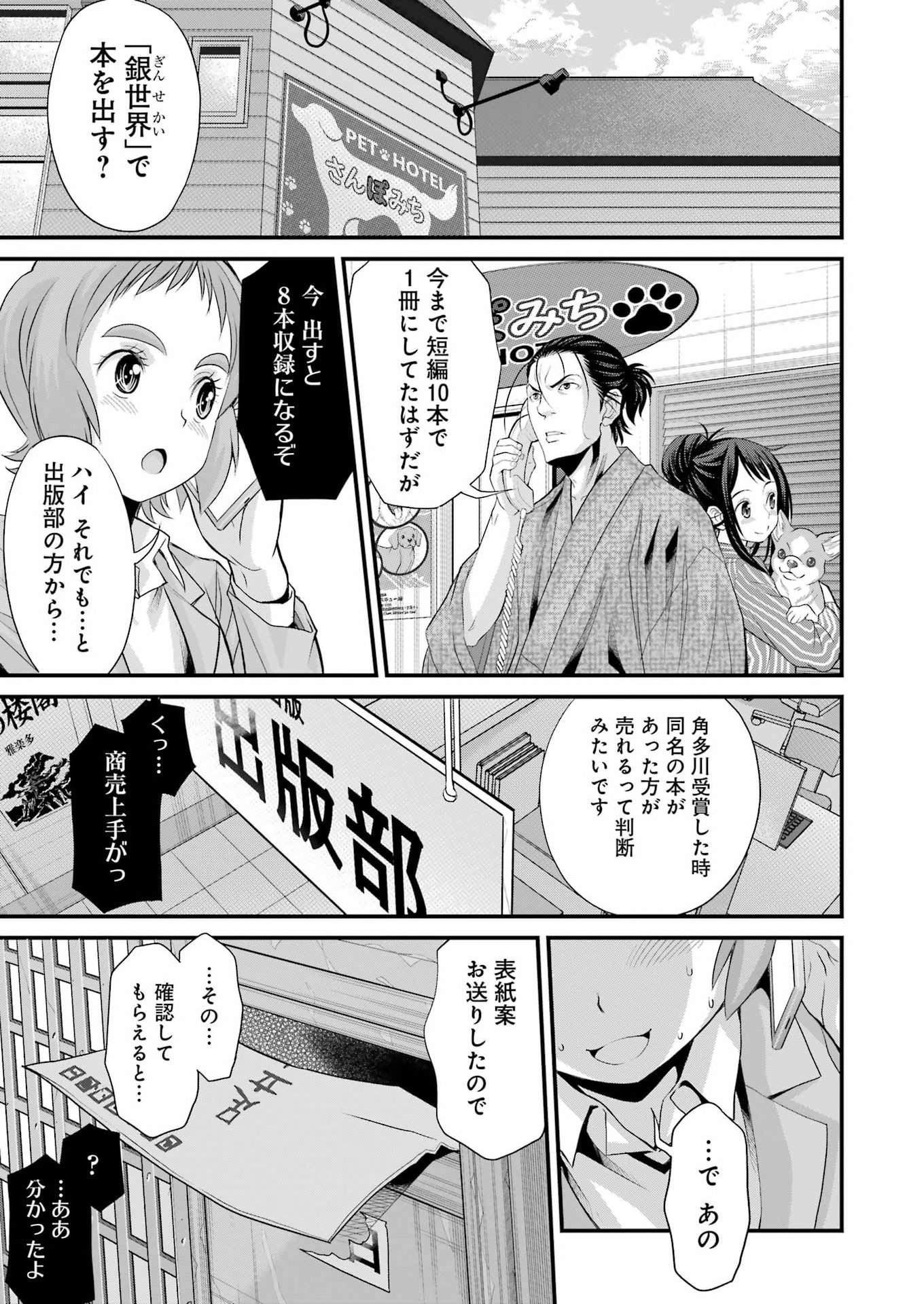 Sakusha no Kimochi wo Kotaenasai Chapter 13 21ページ