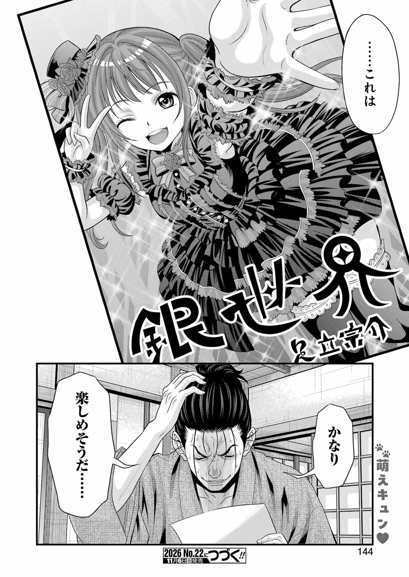 Sakusha no Kimochi wo Kotaenasai Chapter 13 22ページ