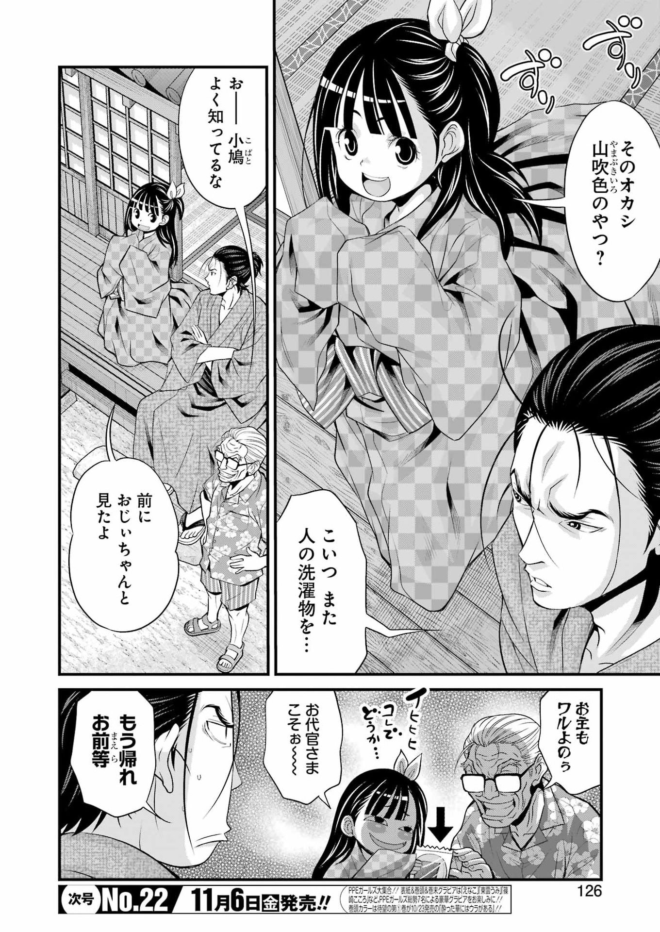 Sakusha no Kimochi wo Kotaenasai Chapter 13 4ページ