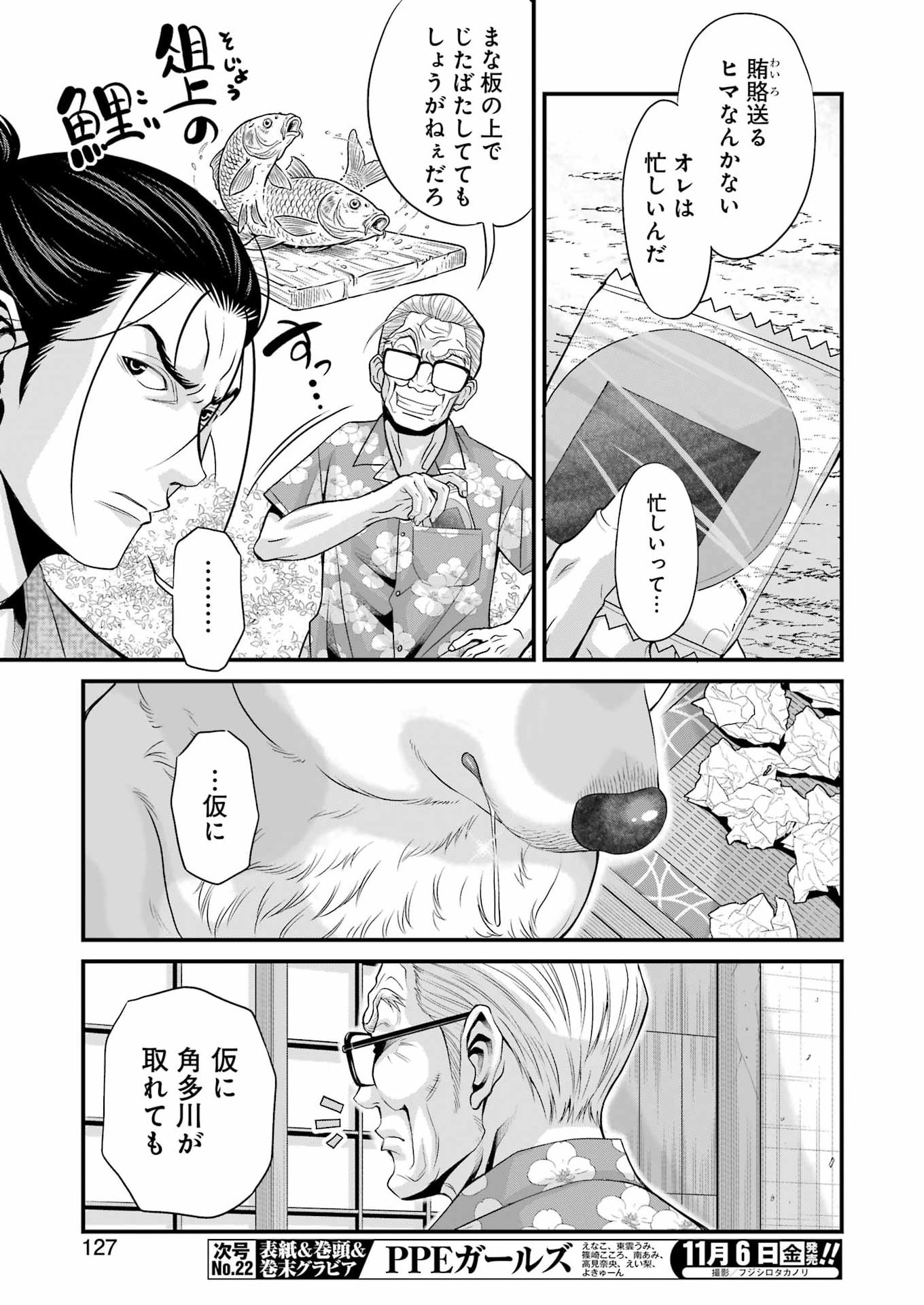 Sakusha no Kimochi wo Kotaenasai Chapter 13 5ページ