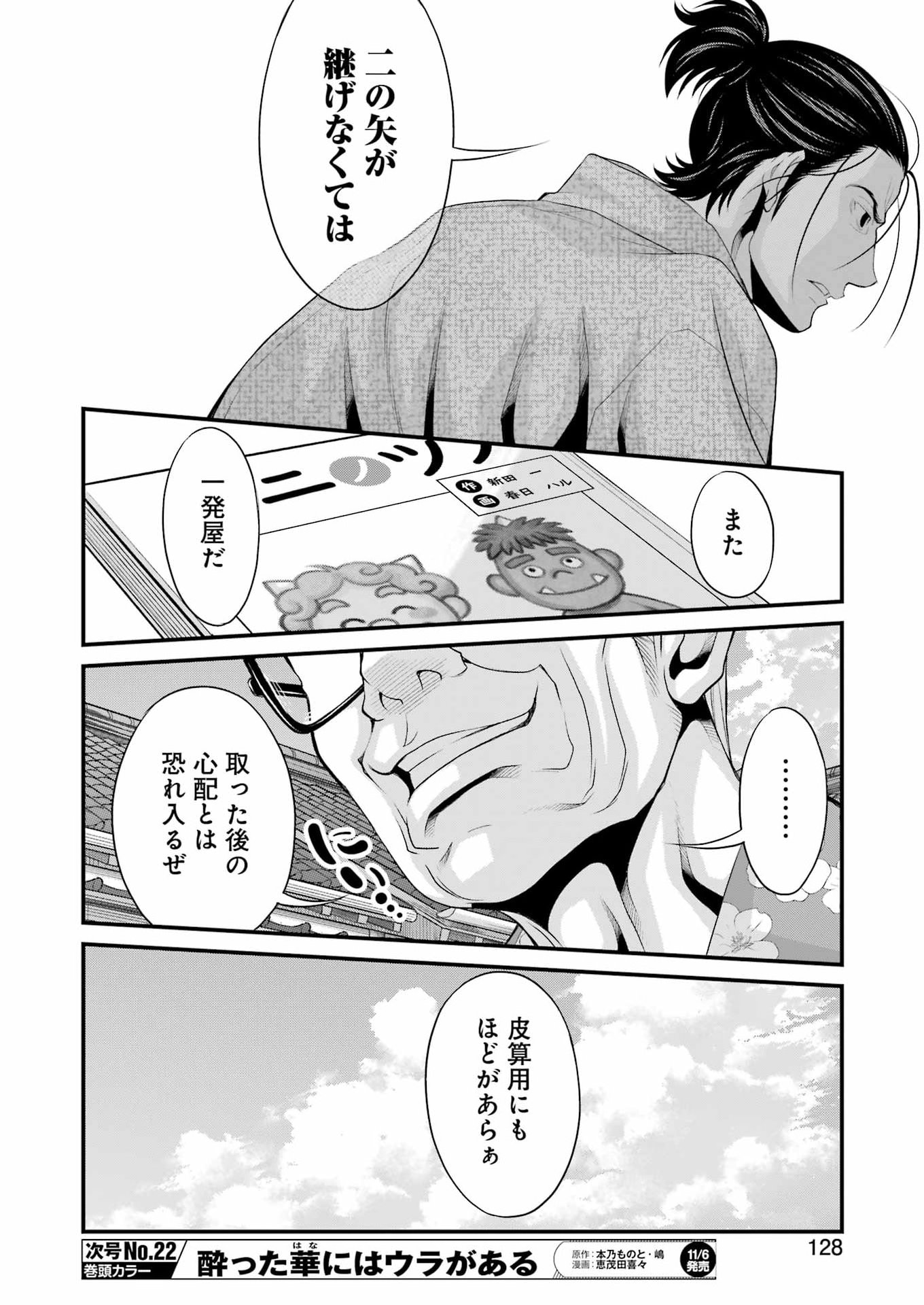 Sakusha no Kimochi wo Kotaenasai Chapter 13 6ページ