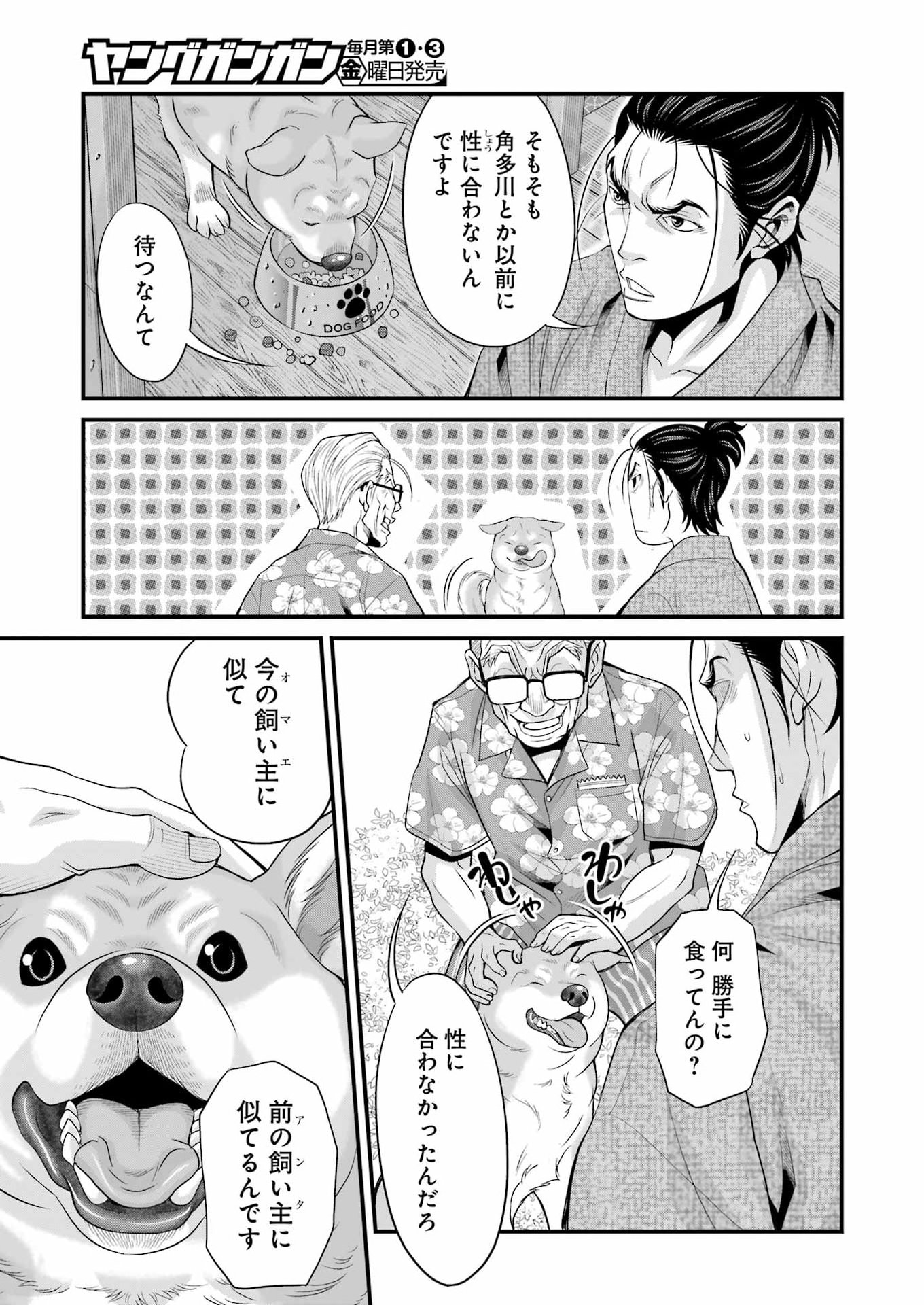 Sakusha no Kimochi wo Kotaenasai Chapter 13 7ページ