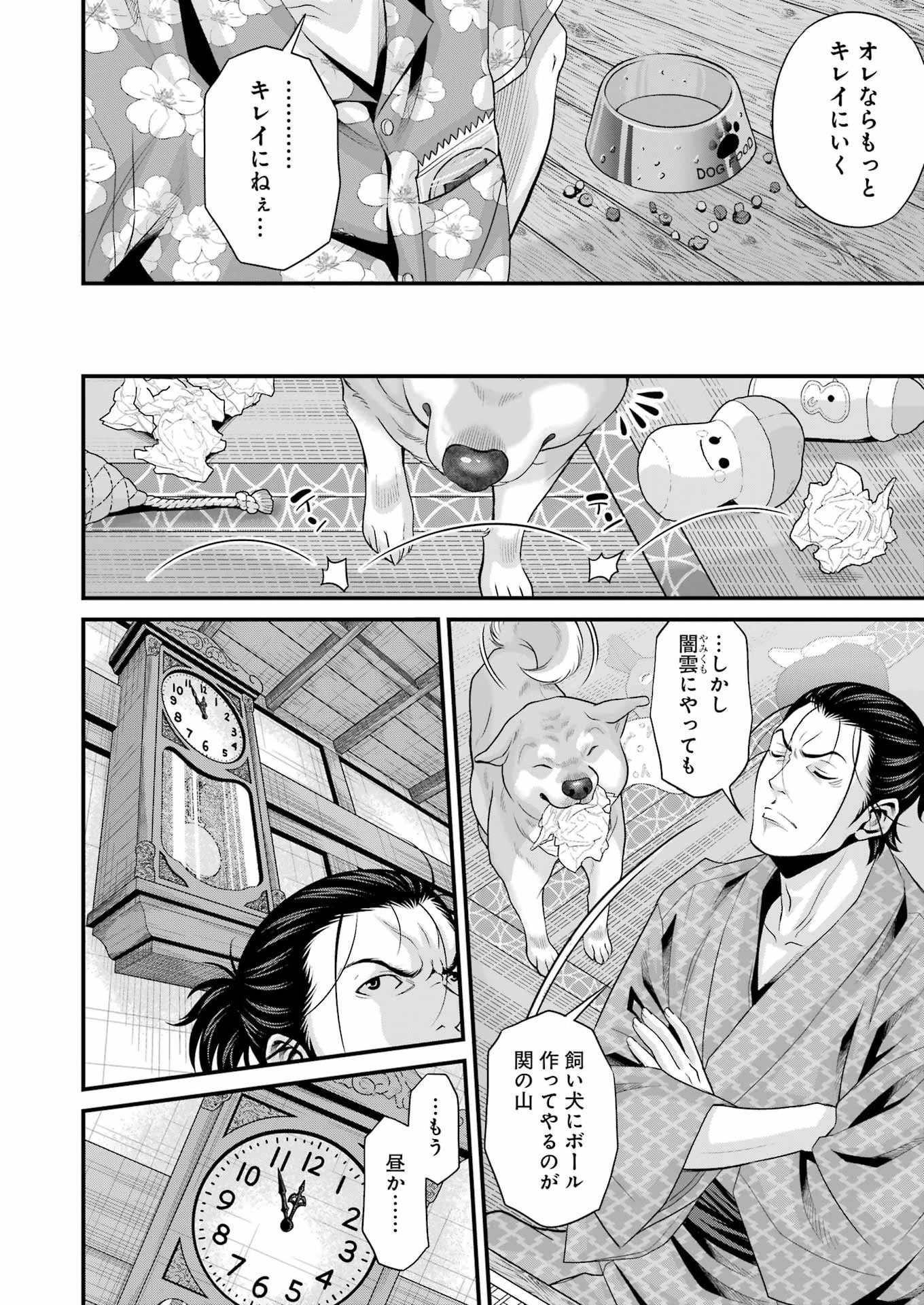 Sakusha no Kimochi wo Kotaenasai Chapter 13 8ページ