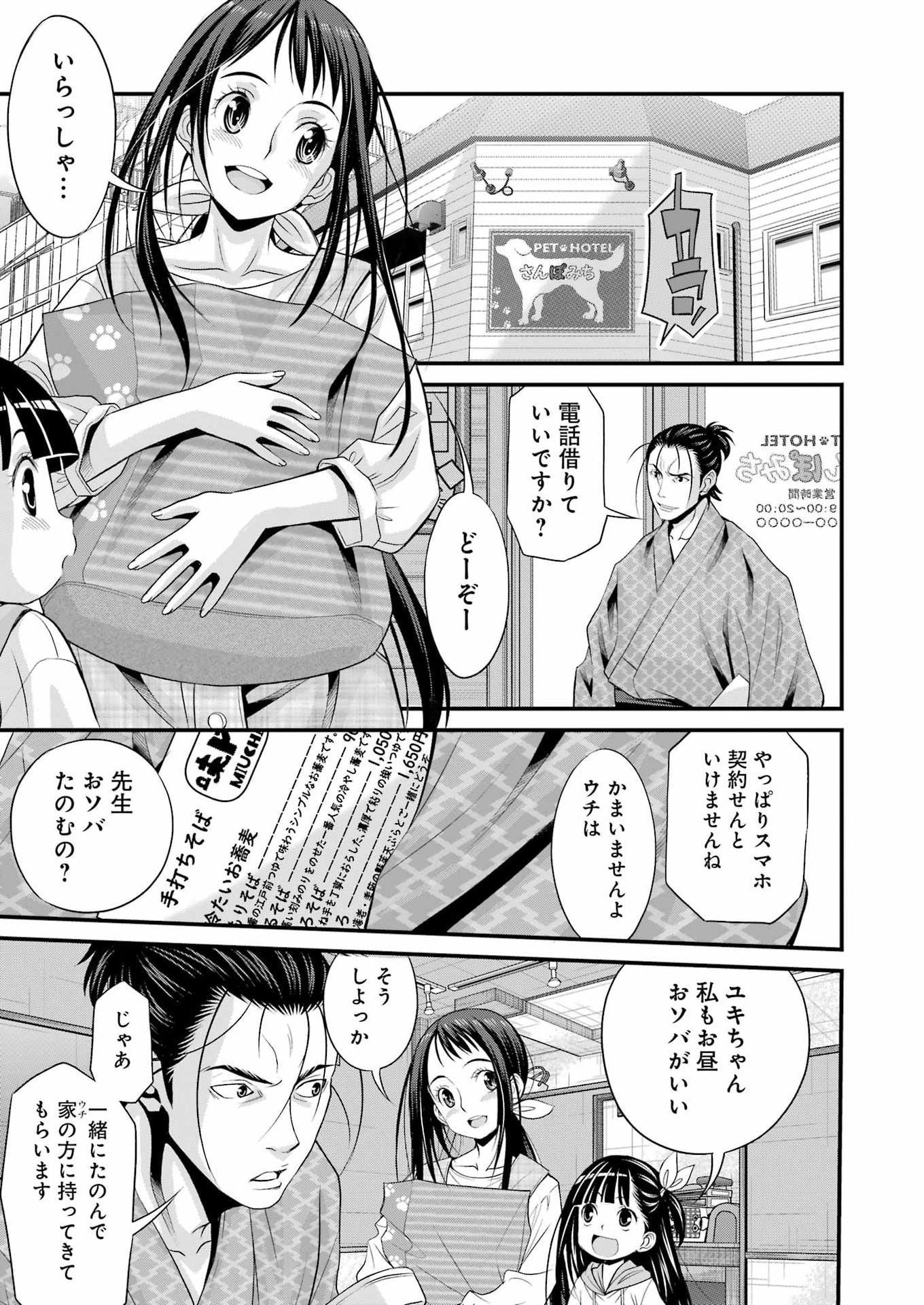 Sakusha no Kimochi wo Kotaenasai Chapter 13 9ページ
