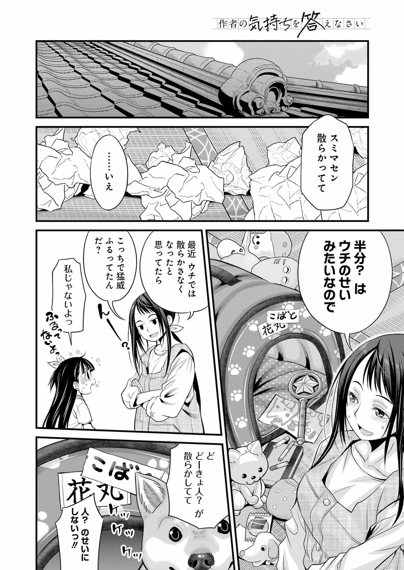 Sakusha no Kimochi wo Kotaenasai Chapter 13 10ページ