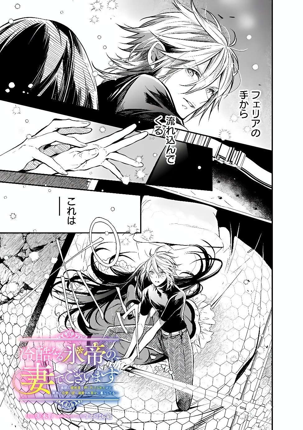 Reikoku Naru Hyoutei no, Tsuma de Gozaimasu Chapter 12.1 1ページ