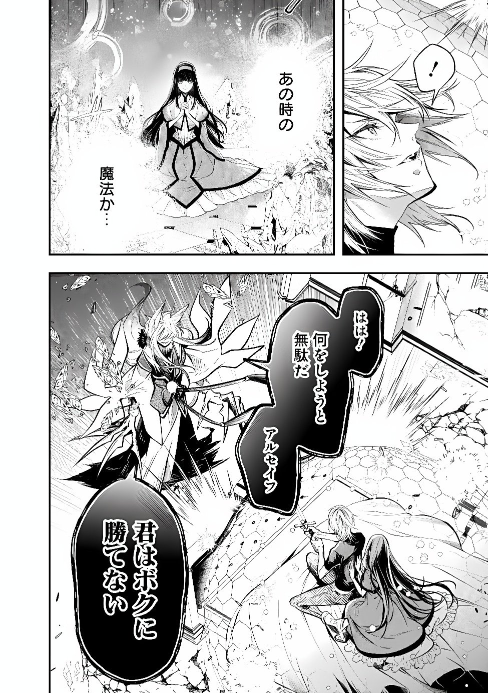 Reikoku Naru Hyoutei no, Tsuma de Gozaimasu Chapter 12.1 2ページ