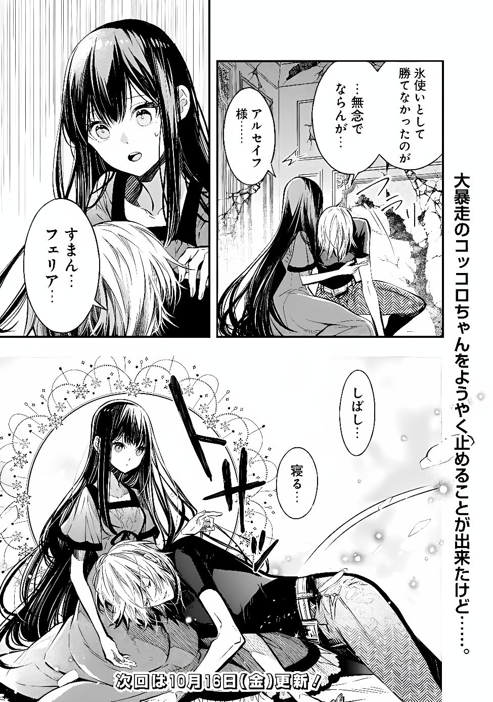 Reikoku Naru Hyoutei no, Tsuma de Gozaimasu Chapter 12.1 11ページ