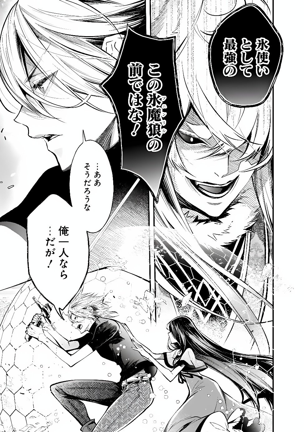 Reikoku Naru Hyoutei no, Tsuma de Gozaimasu Chapter 12.1 3ページ