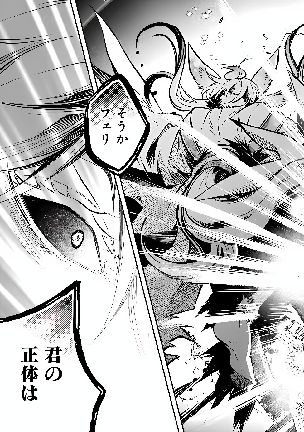 Reikoku Naru Hyoutei no, Tsuma de Gozaimasu Chapter 12.1 6ページ